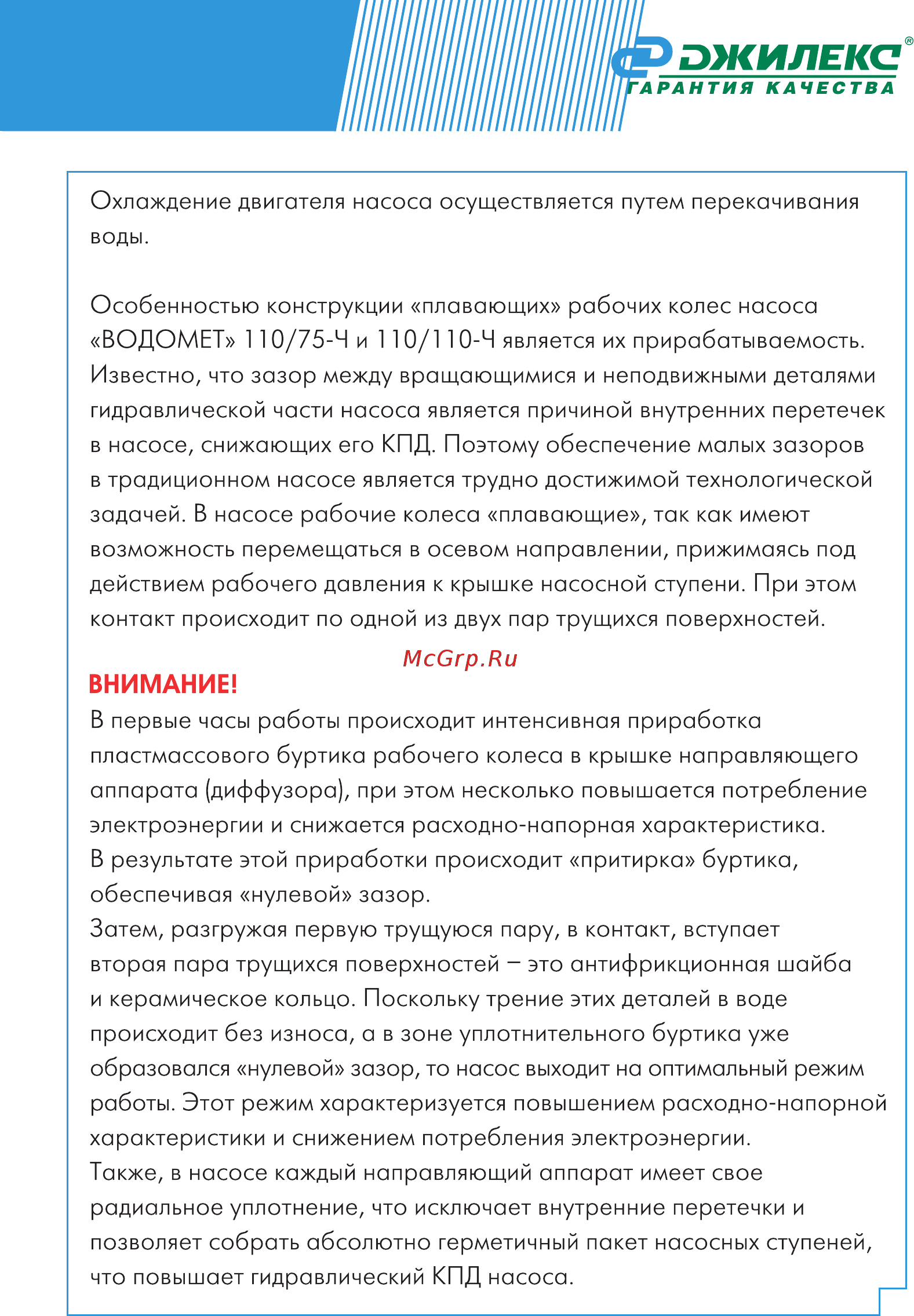 Джилекс ВОДОМЁТ 110/75-Ч Инструкция по эксплуатации онлайн [13/28] 333404