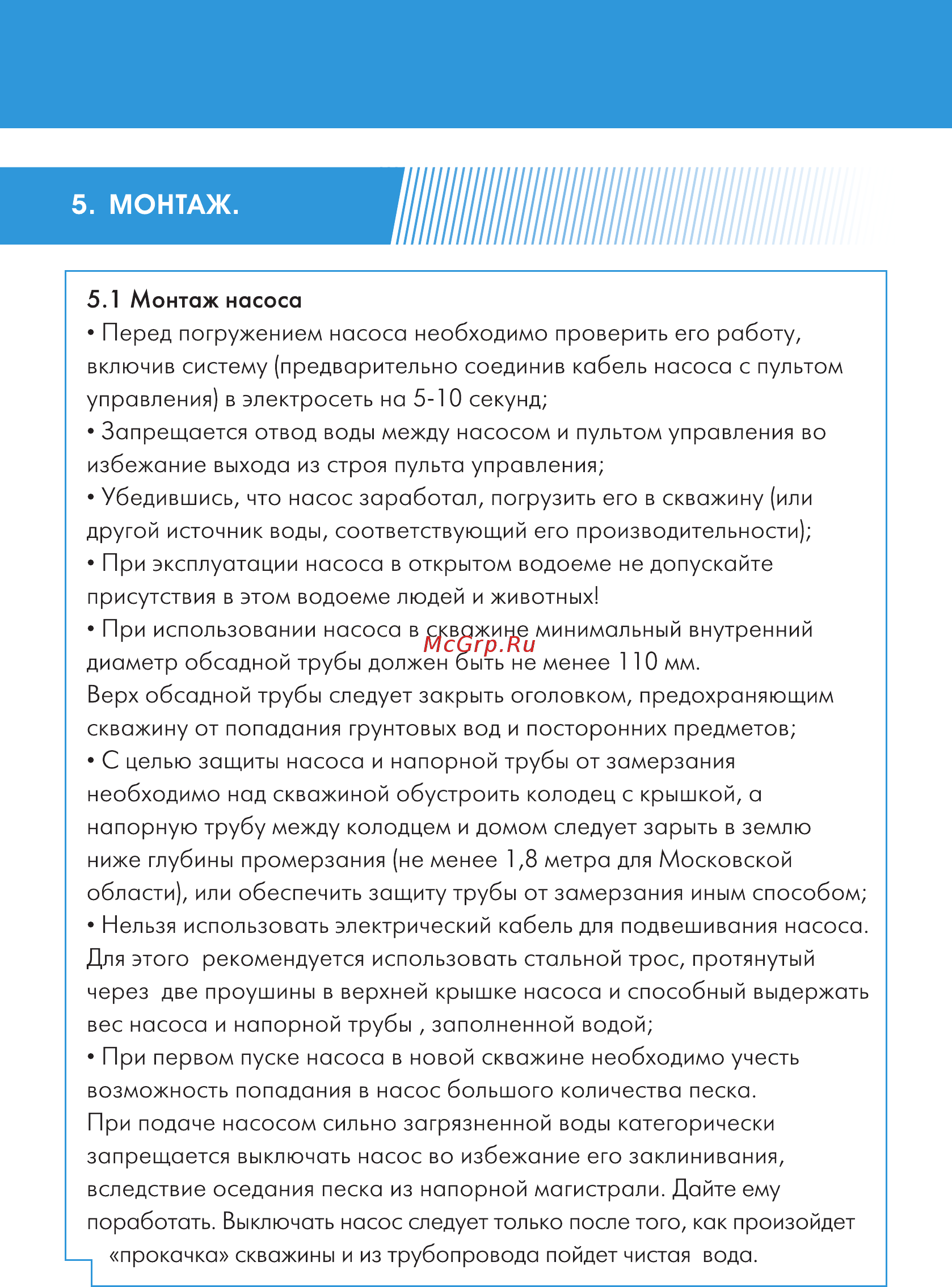 Джилекс ВОДОМЁТ 110/75-Ч Инструкция по эксплуатации онлайн [14/28] 333404