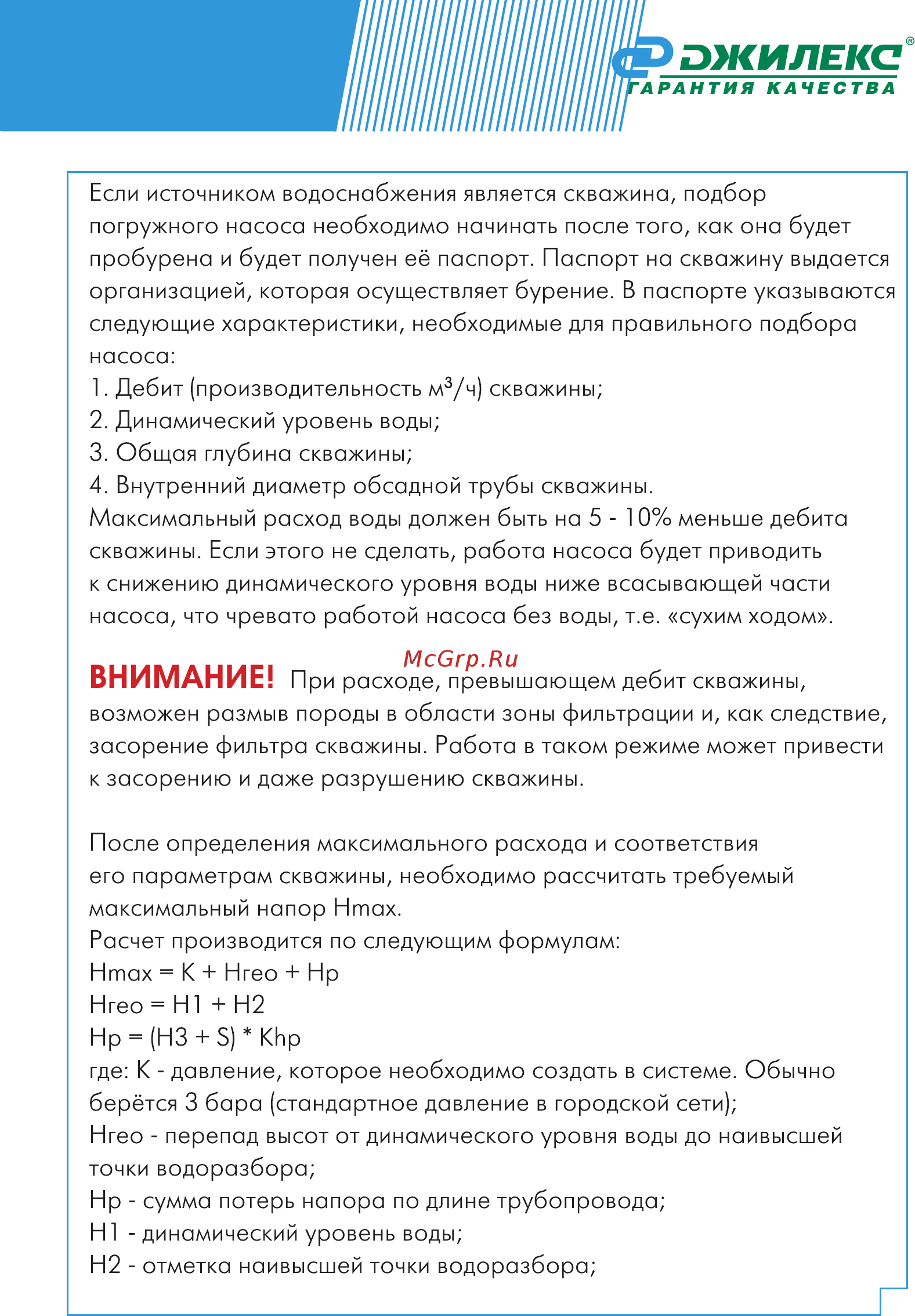 Джилекс ВОДОМЁТ 110/75-Ч Инструкция по эксплуатации онлайн [17/28] 333404