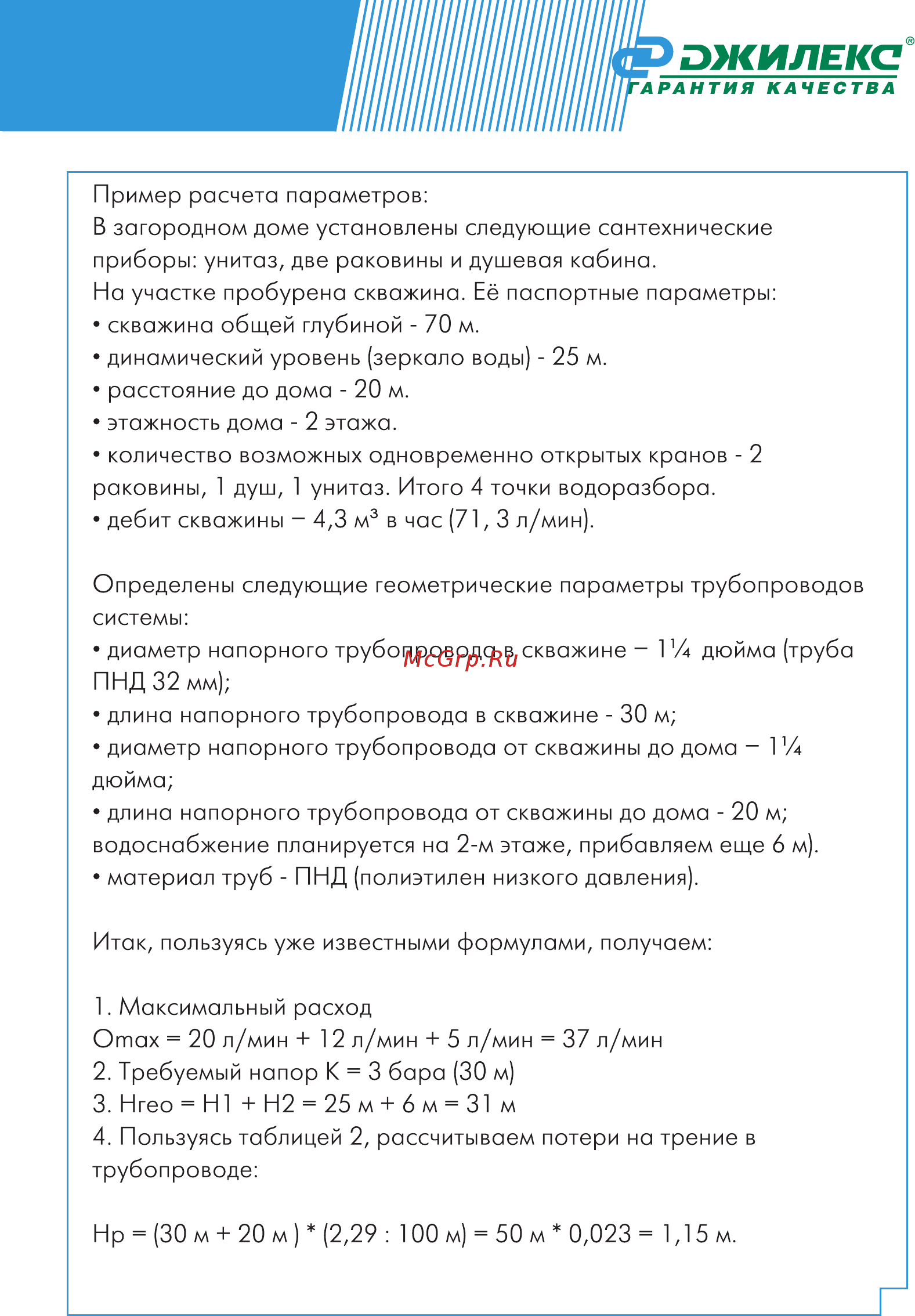 Джилекс ВОДОМЁТ 110/75-Ч Инструкция по эксплуатации онлайн [19/28] 333404
