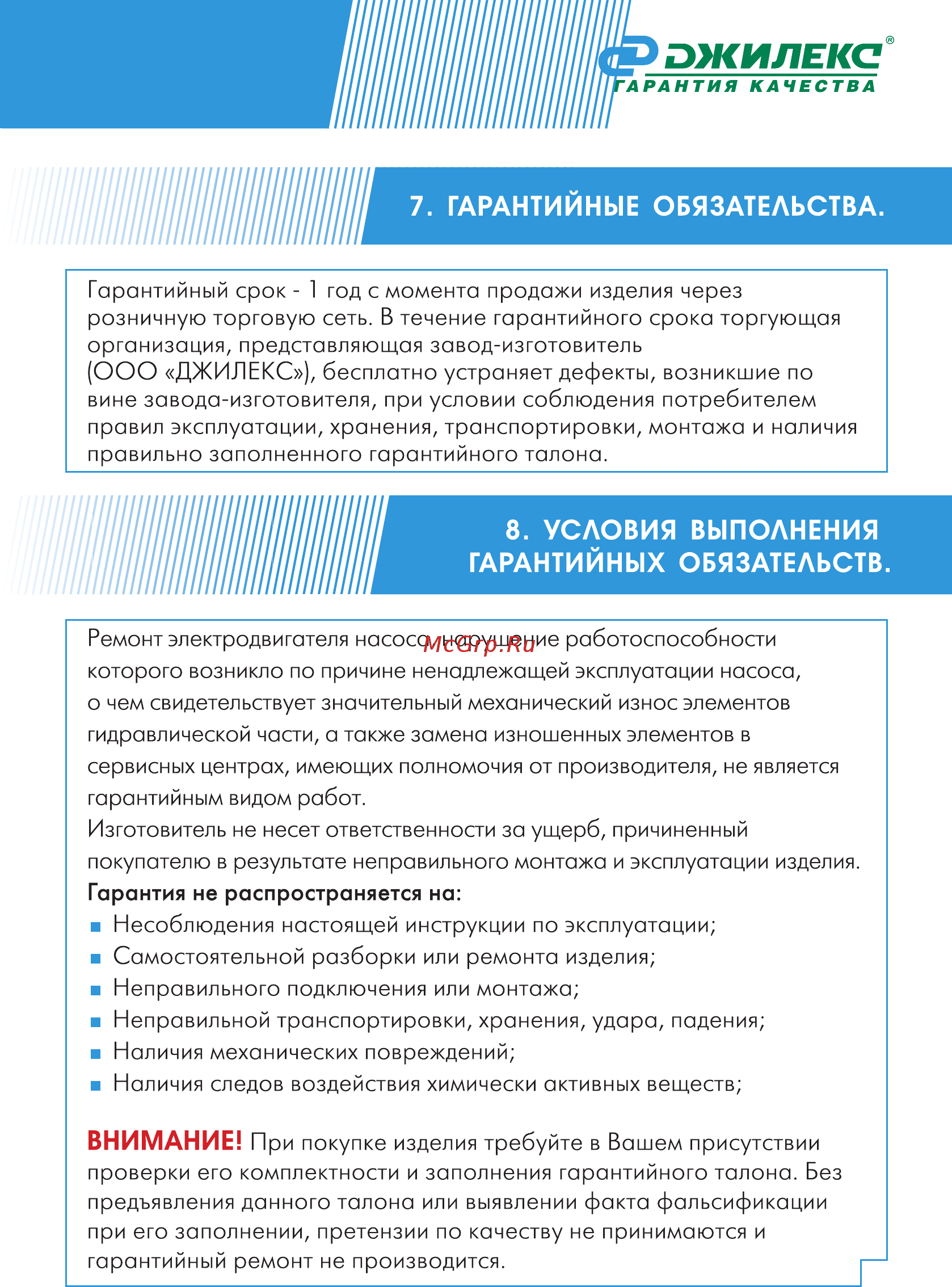 Джилекс ВОДОМЁТ 110/75-Ч Инструкция по эксплуатации онлайн [21/28] 333404