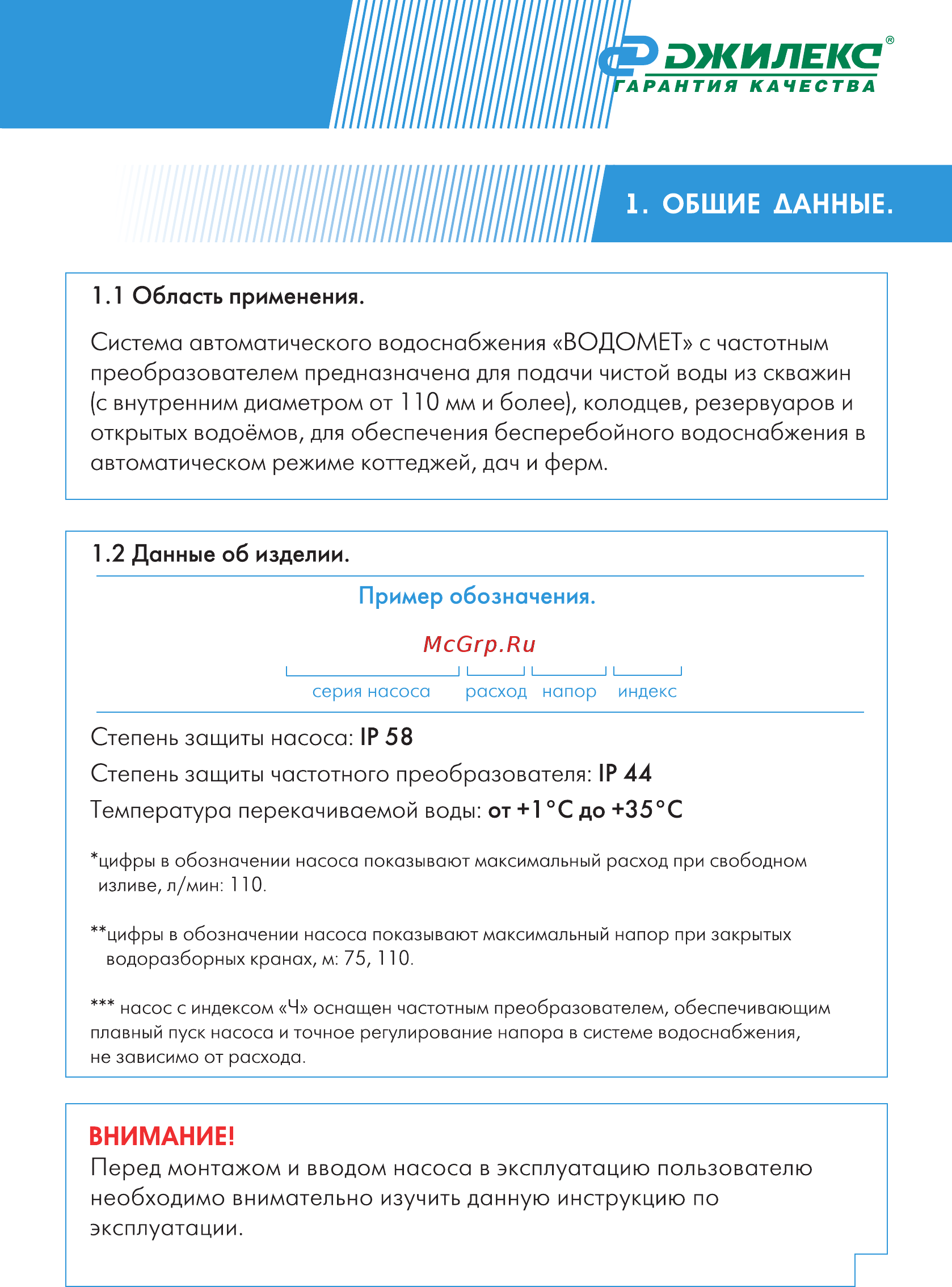 Джилекс ВОДОМЁТ 110/75-Ч [3/28] Водомет 110 75 ч