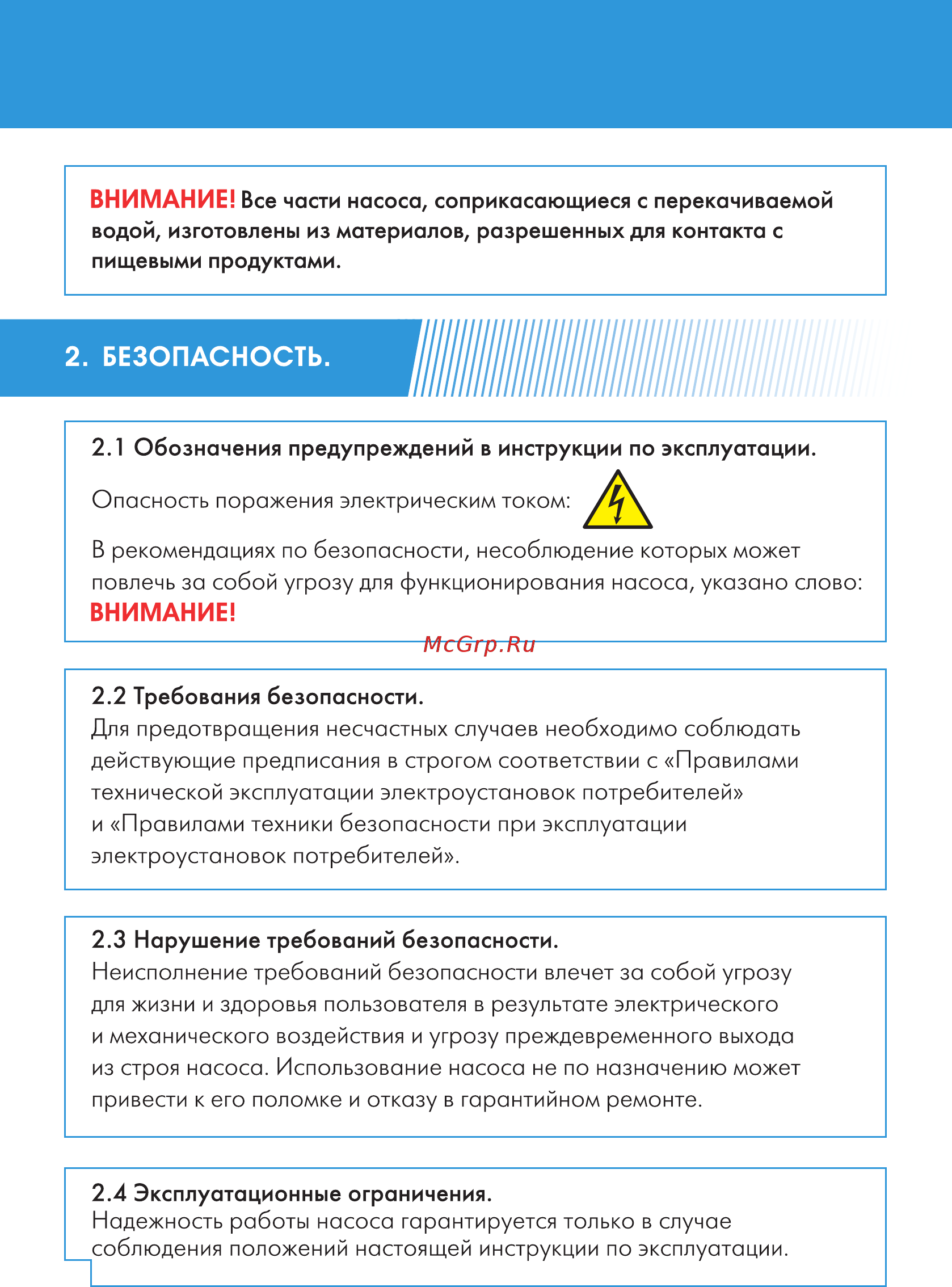 Джилекс ВОДОМЁТ 110/75-Ч Инструкция по эксплуатации онлайн [4/28] 333404