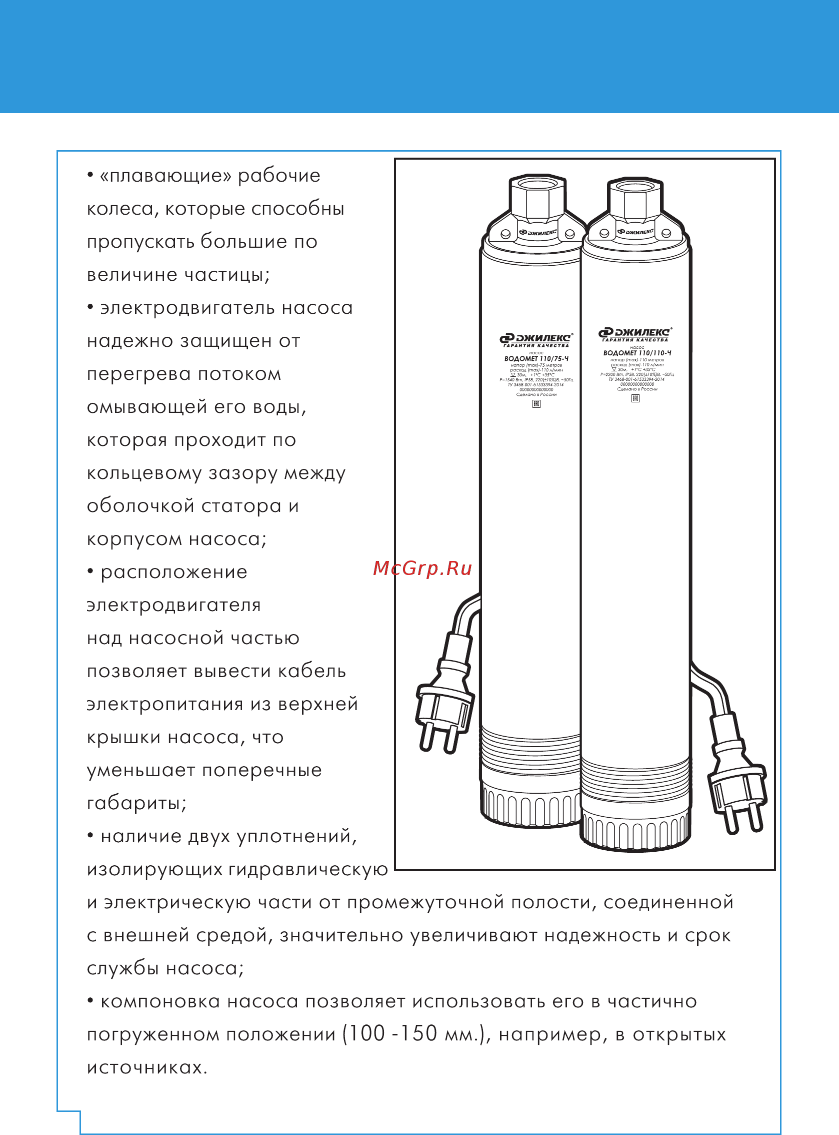 Джилекс ВОДОМЁТ 110/75-Ч Инструкция по эксплуатации онлайн [6/28] 333404