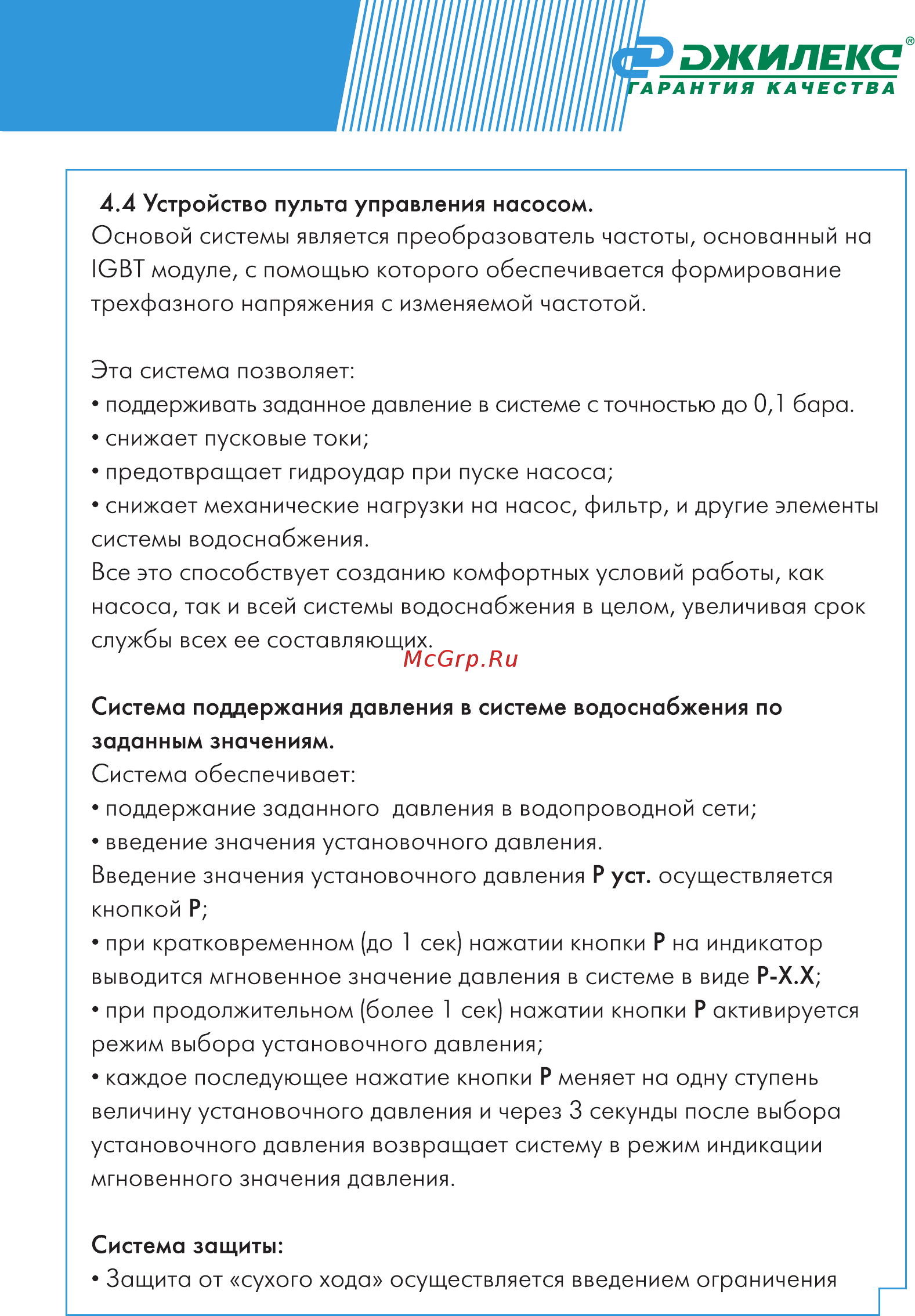 Джилекс ВОДОМЁТ 110/75-Ч Инструкция по эксплуатации онлайн [9/28] 333404