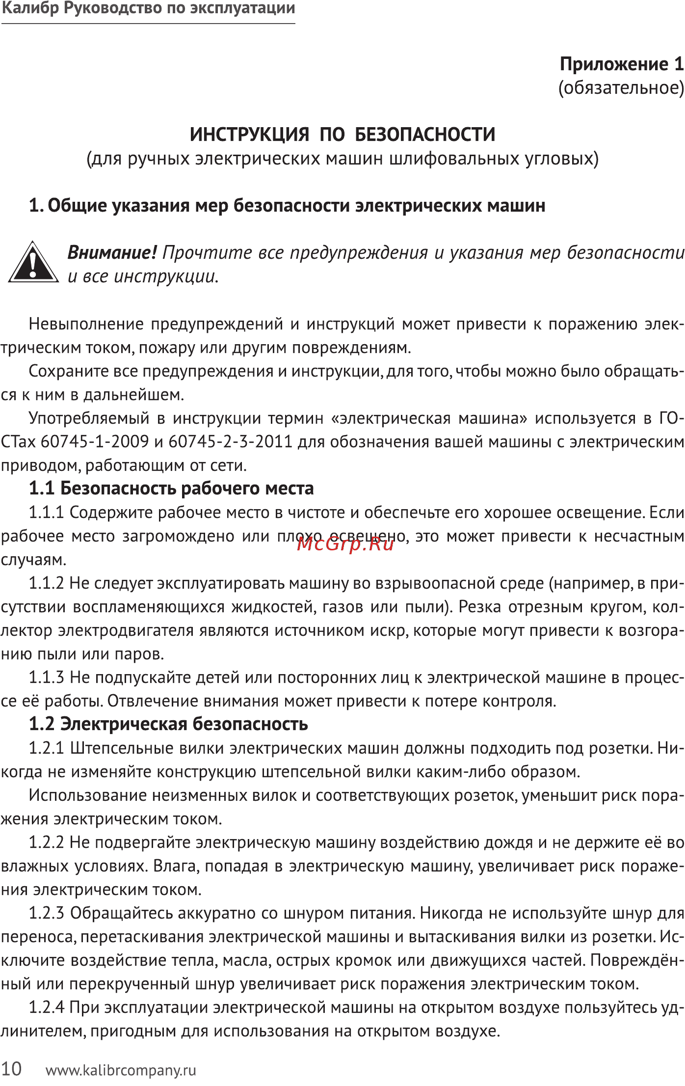 Калибр 125/1200 [10/20] Для ручных электрических машин шлифовальных угловых