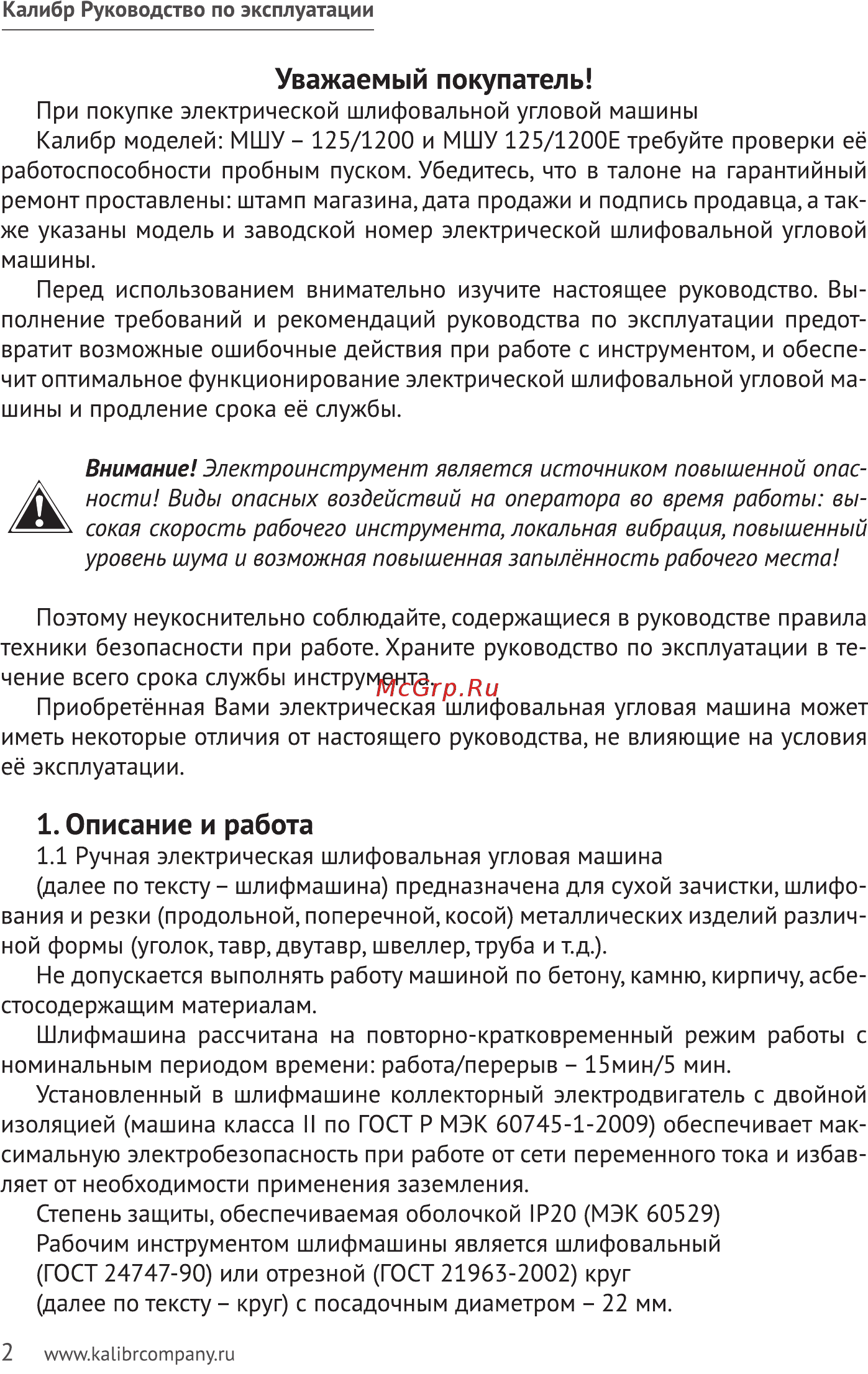 Калибр 125/1200 [2/20] Описание и работа