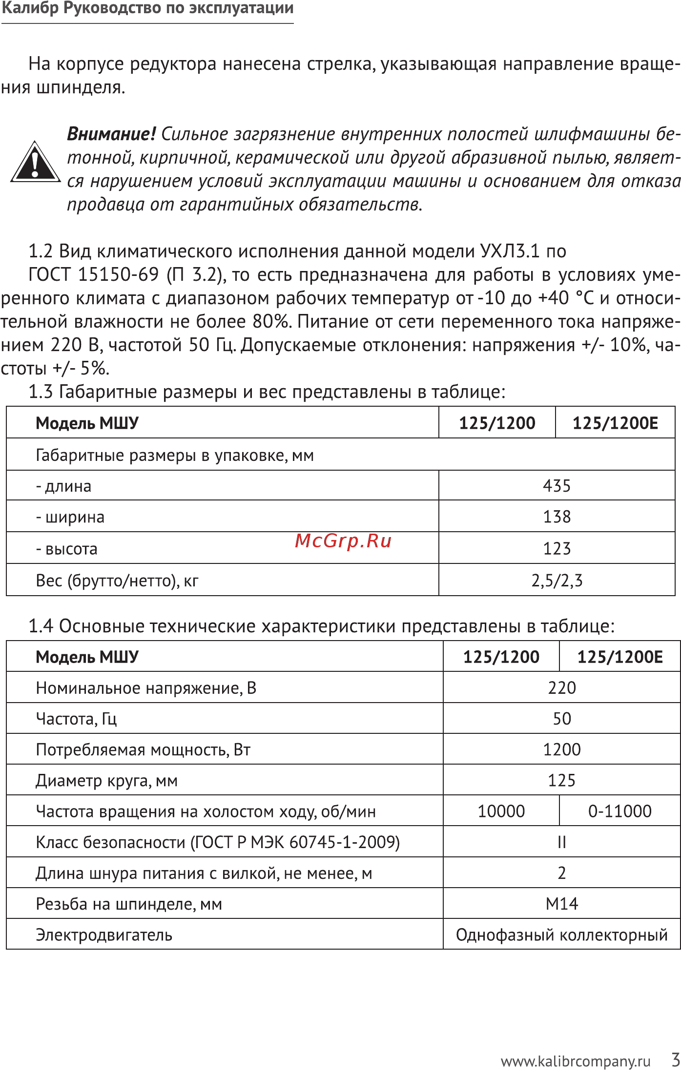 Калибр 125/1200 [3/20] Вид климатического исполнения данной модели ухл3 по гост 15150 69 п 3 то есть предназначена для работы в условиях уме