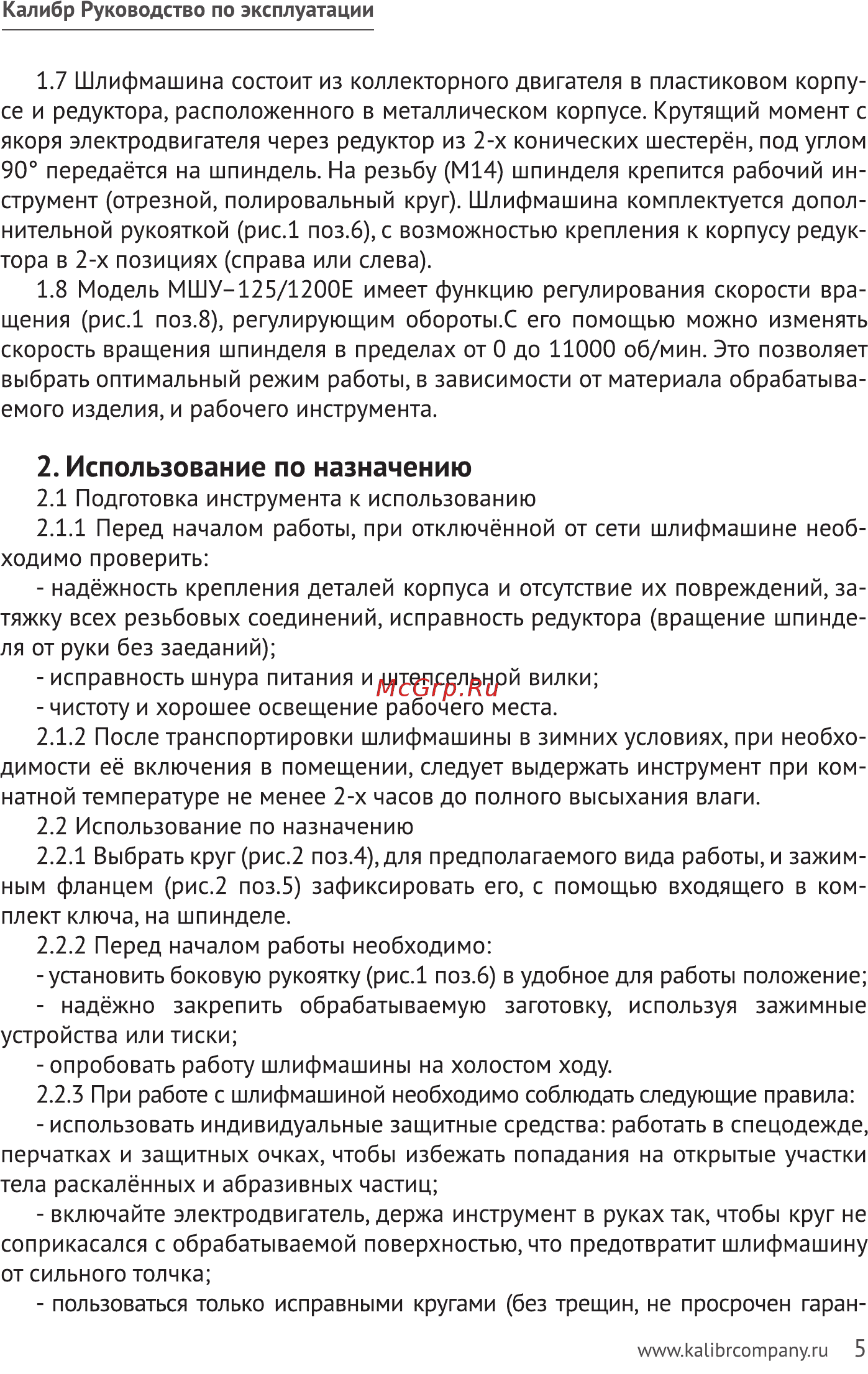 Калибр 125/1200 [5/20] Использование по назначению