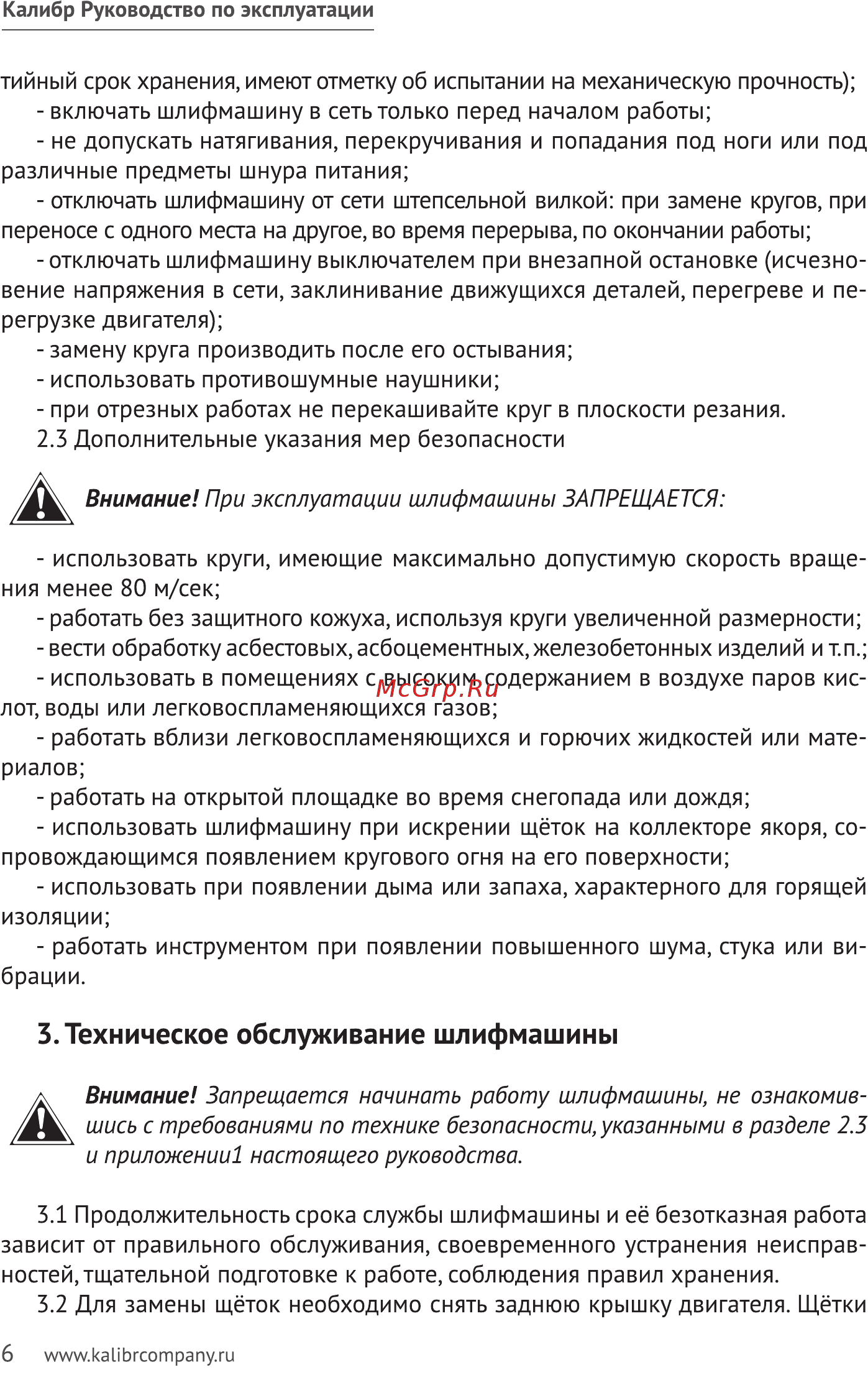 Калибр 125/1200 [6/20] Техническое обслуживание шлифмашины