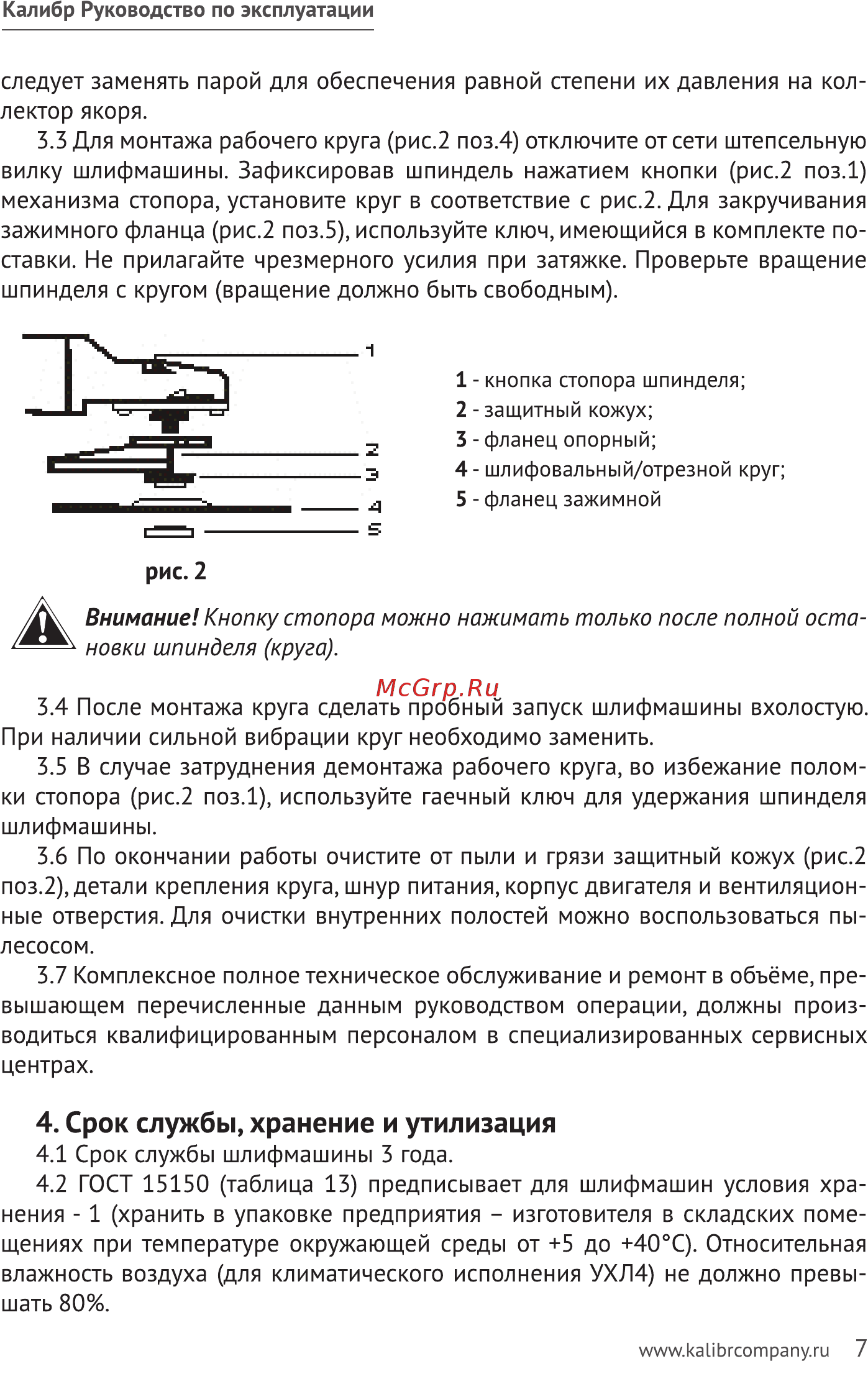 Калибр 125/1200 [7/20] Срок службы хранение и утилизация