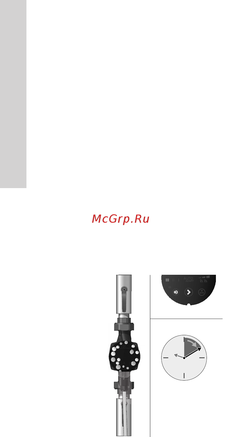 Grundfos ALPHA3 32-40 [22/124] Удаление воздуха из насоса