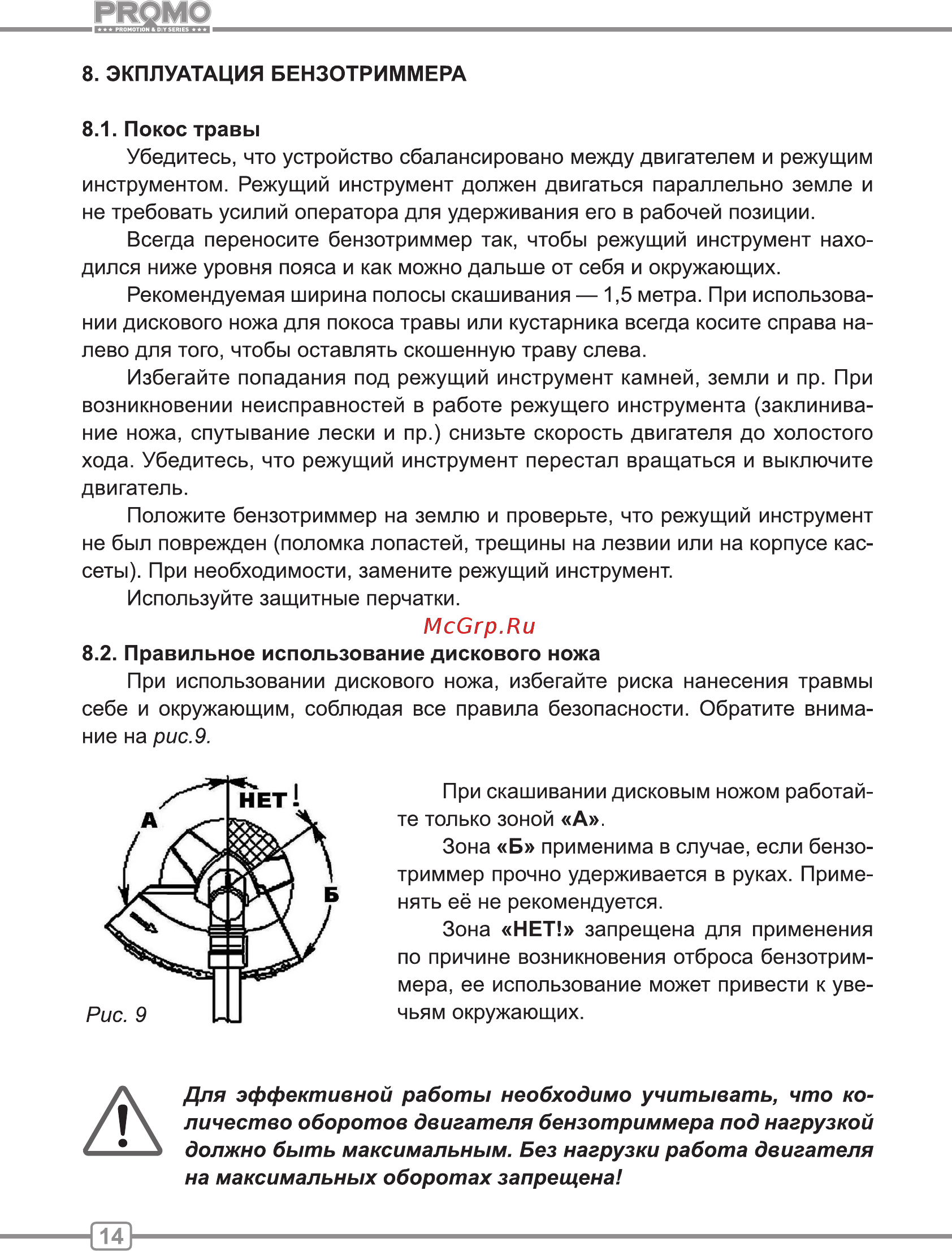 Carver PROMO PBC-52 [14/24] Экплуатация бензотриммера