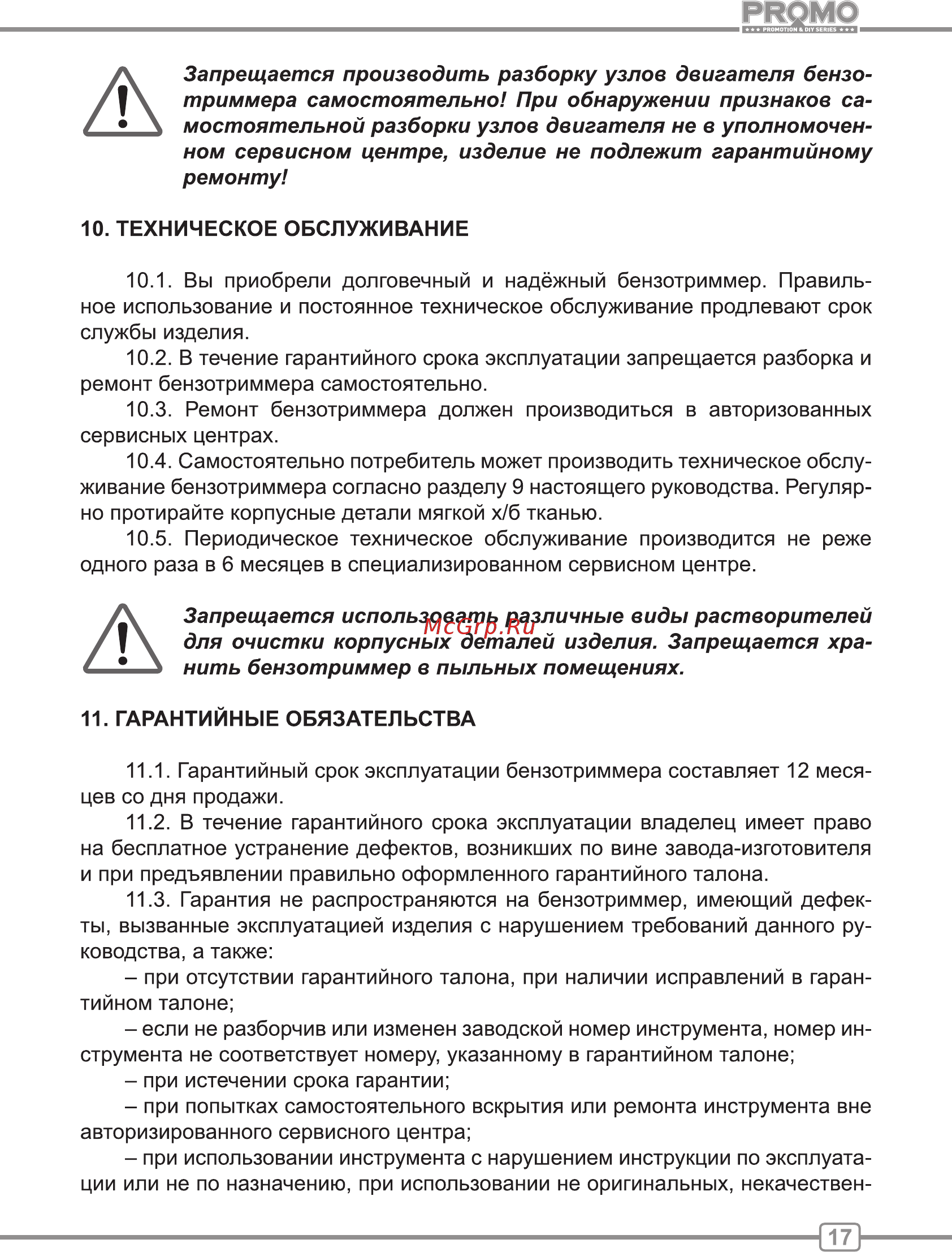 Carver PROMO PBC-52 [17/24] Техническое обслуживание