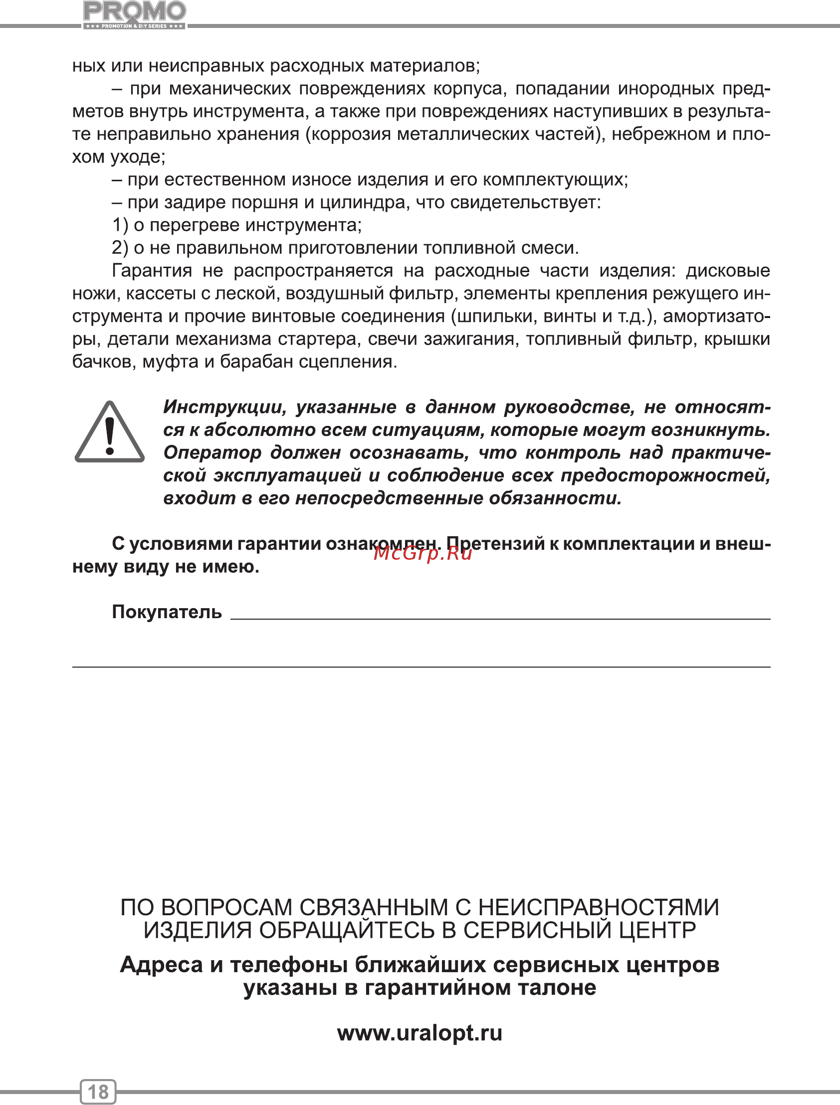 Carver PROMO PBC-52 [18/24] Инструкции указанные в данном руководстве не относят