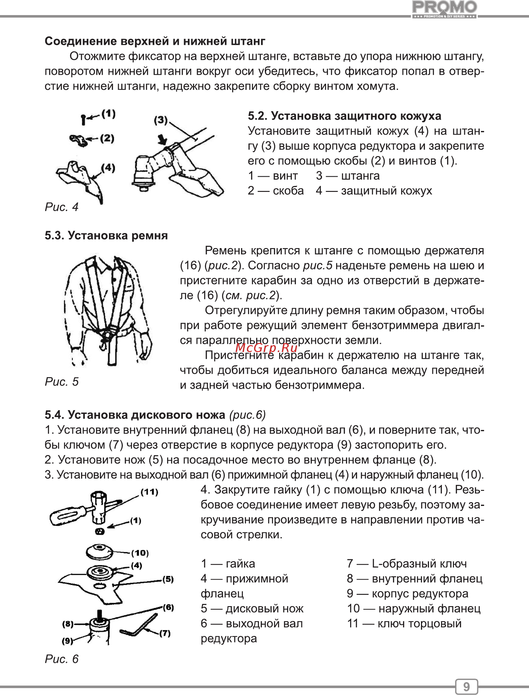 Carver PROMO PBC-52 [9/24] Установка дискового ножа