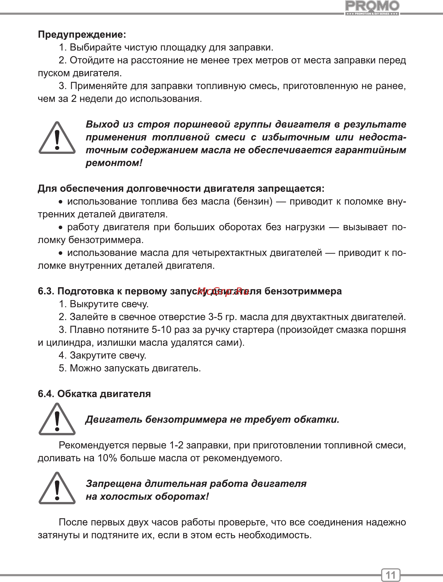 Carver PROMO PBC-33 (мотокоса) Инструкция по эксплуатации онлайн [11/24] 333471