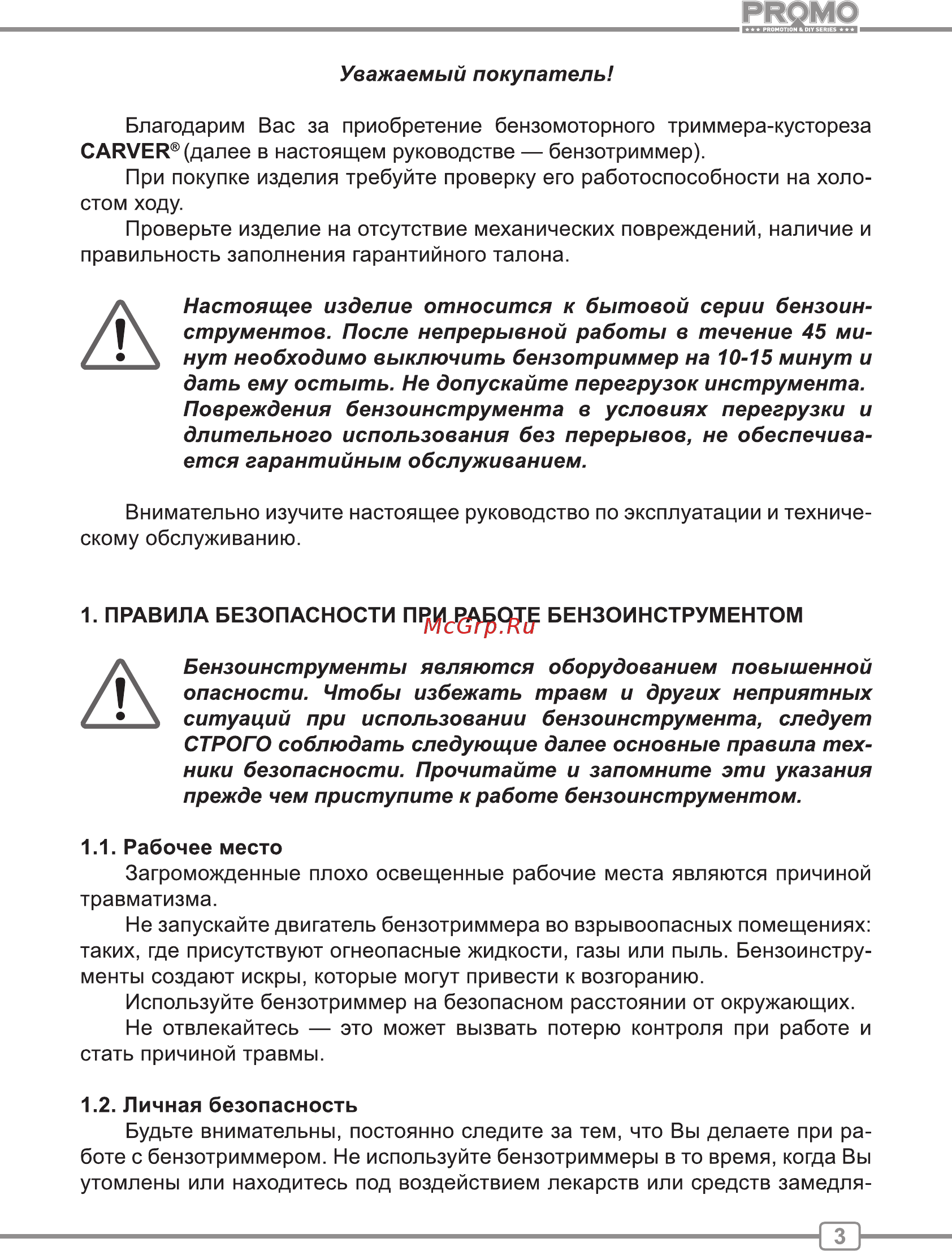 Carver PROMO PBC-33 (мотокоса) Инструкция по эксплуатации онлайн [3/24] 333471