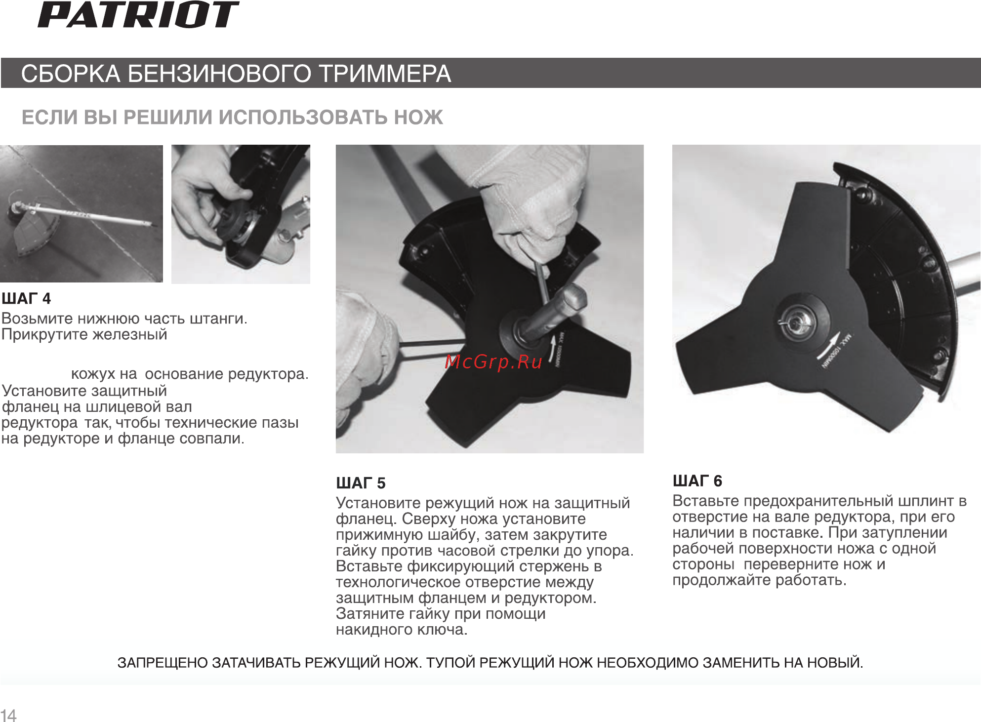 Patriot PT 3055 Инструкция по эксплуатации онлайн [14/32] 333494