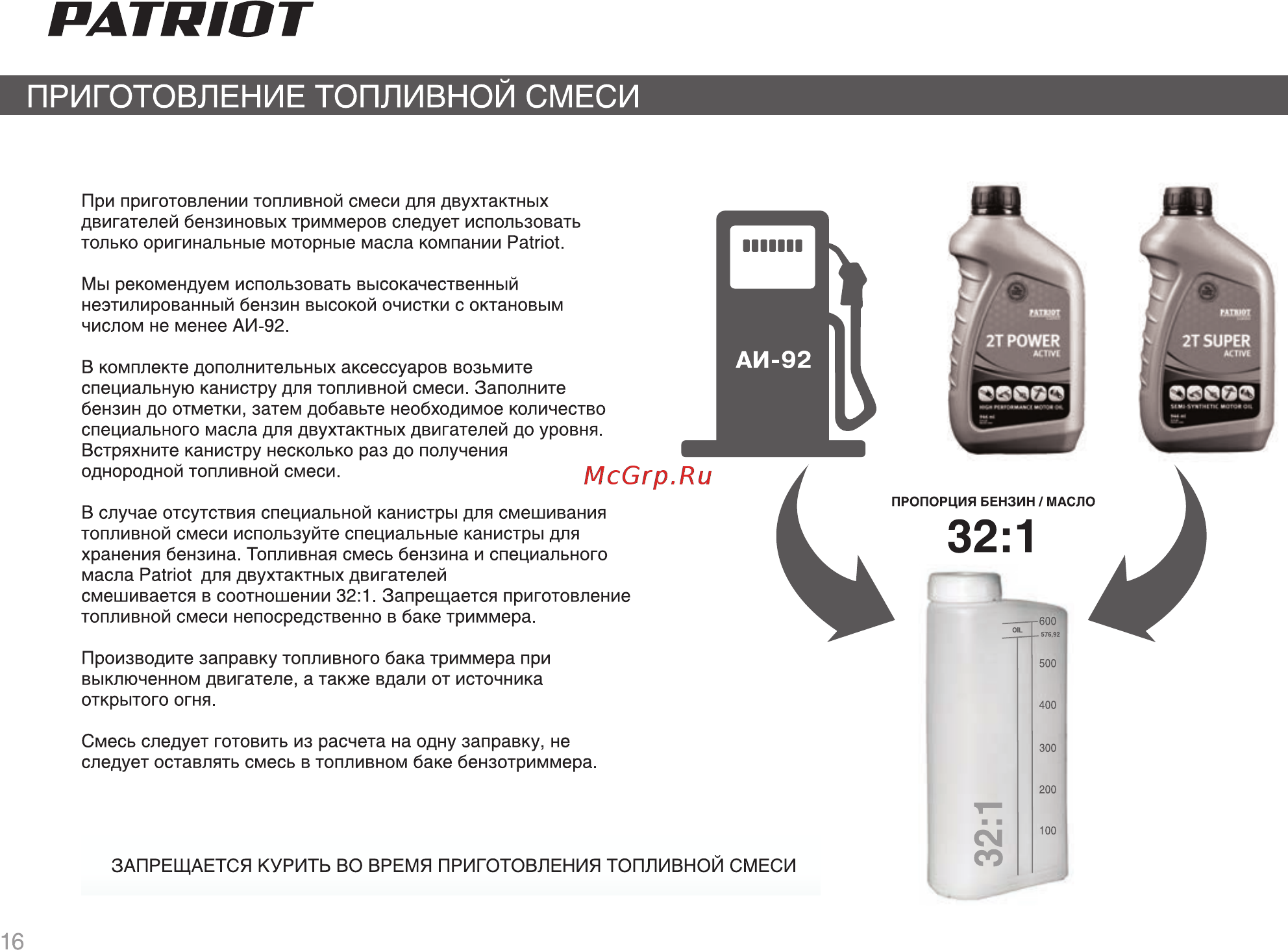 Patriot PT 3355 Инструкция по эксплуатации онлайн [16/32] 770506