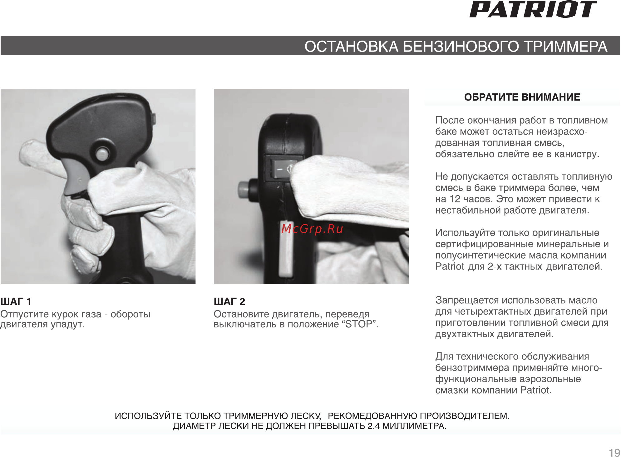 Patriot PT 3355 Инструкция по эксплуатации онлайн [19/32] 770506
