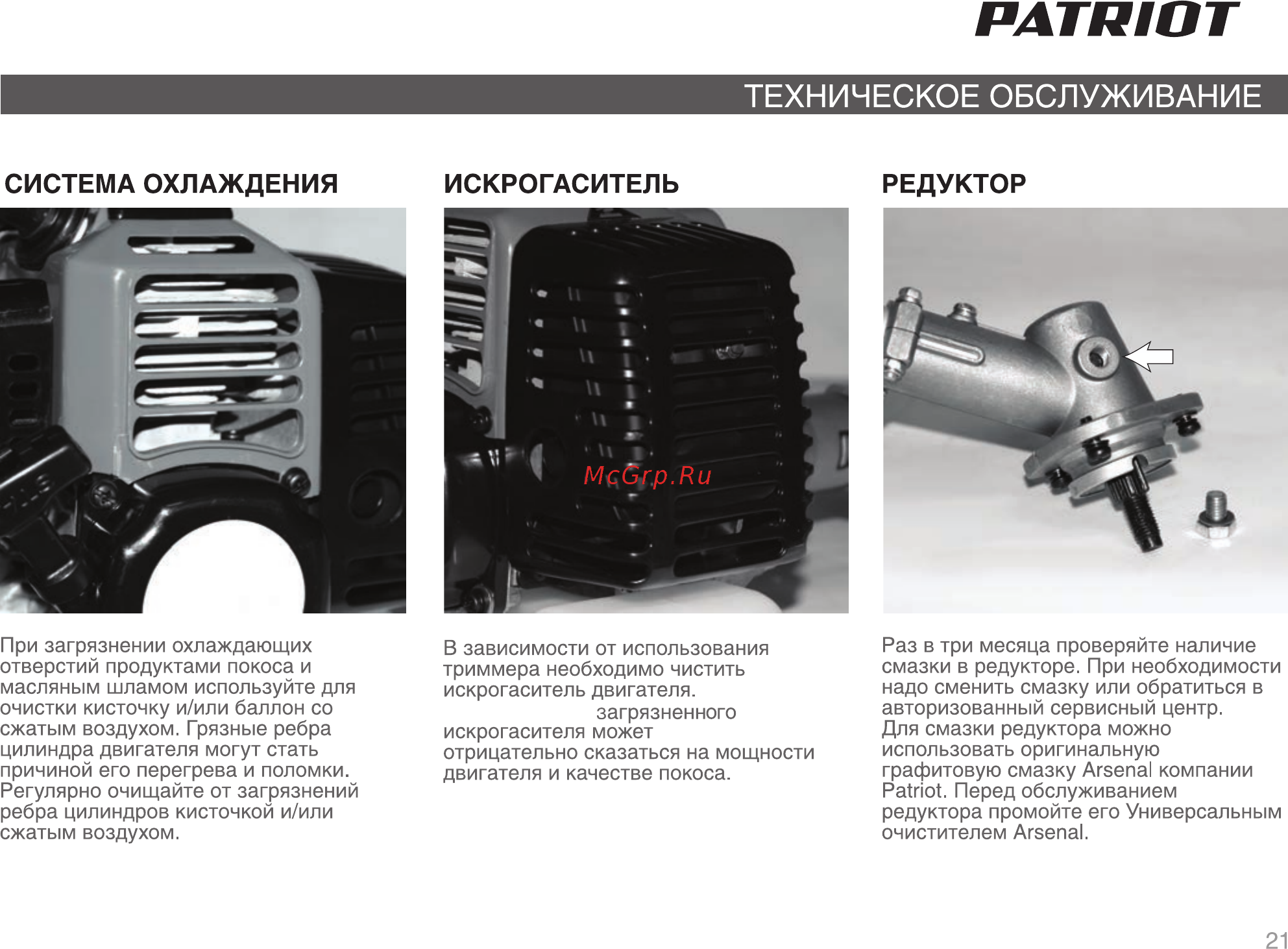 Patriot PT 3355 Инструкция по эксплуатации онлайн [21/32] 770506