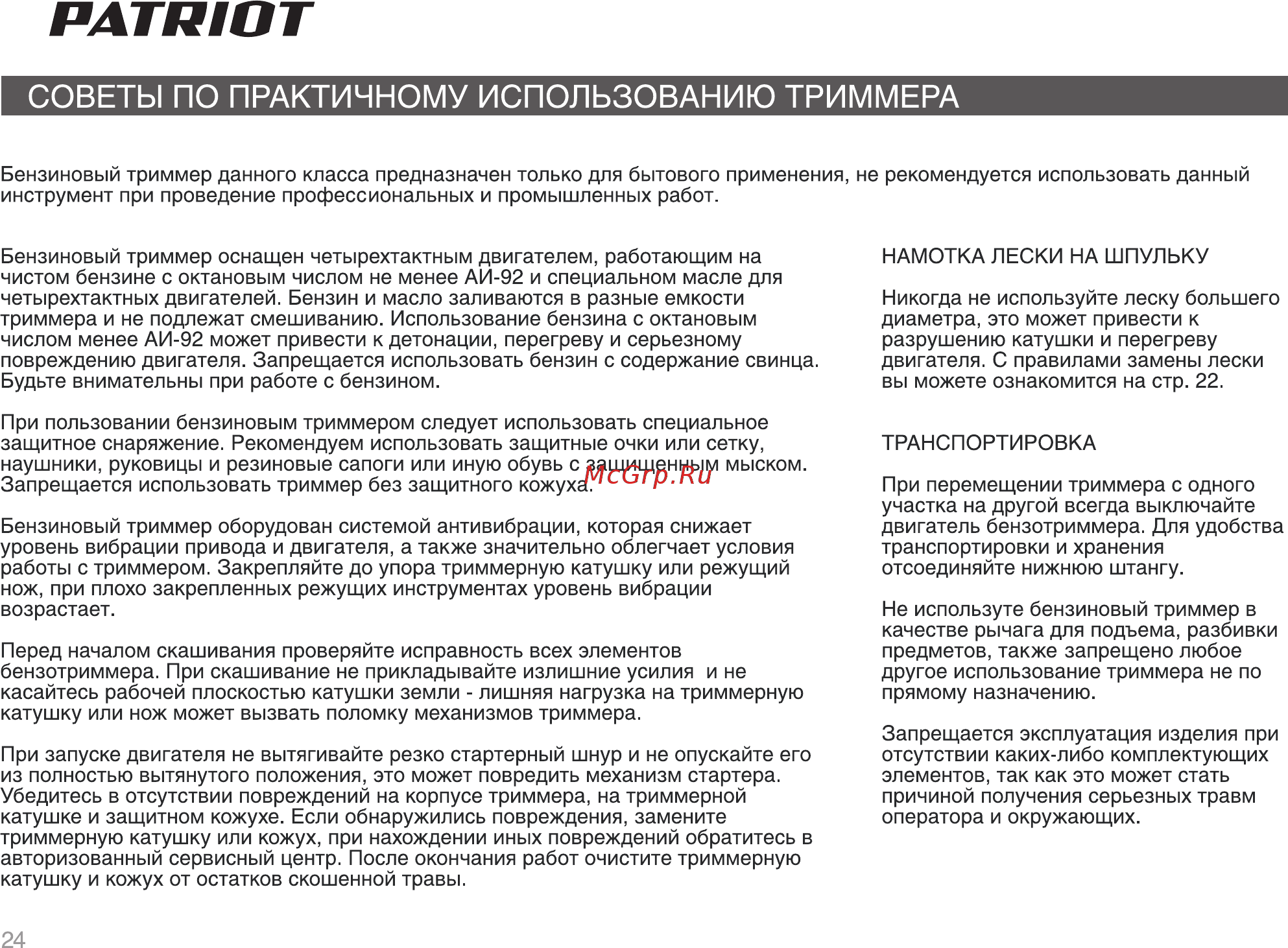 Patriot PT 3355 Инструкция по эксплуатации онлайн [24/32] 770506