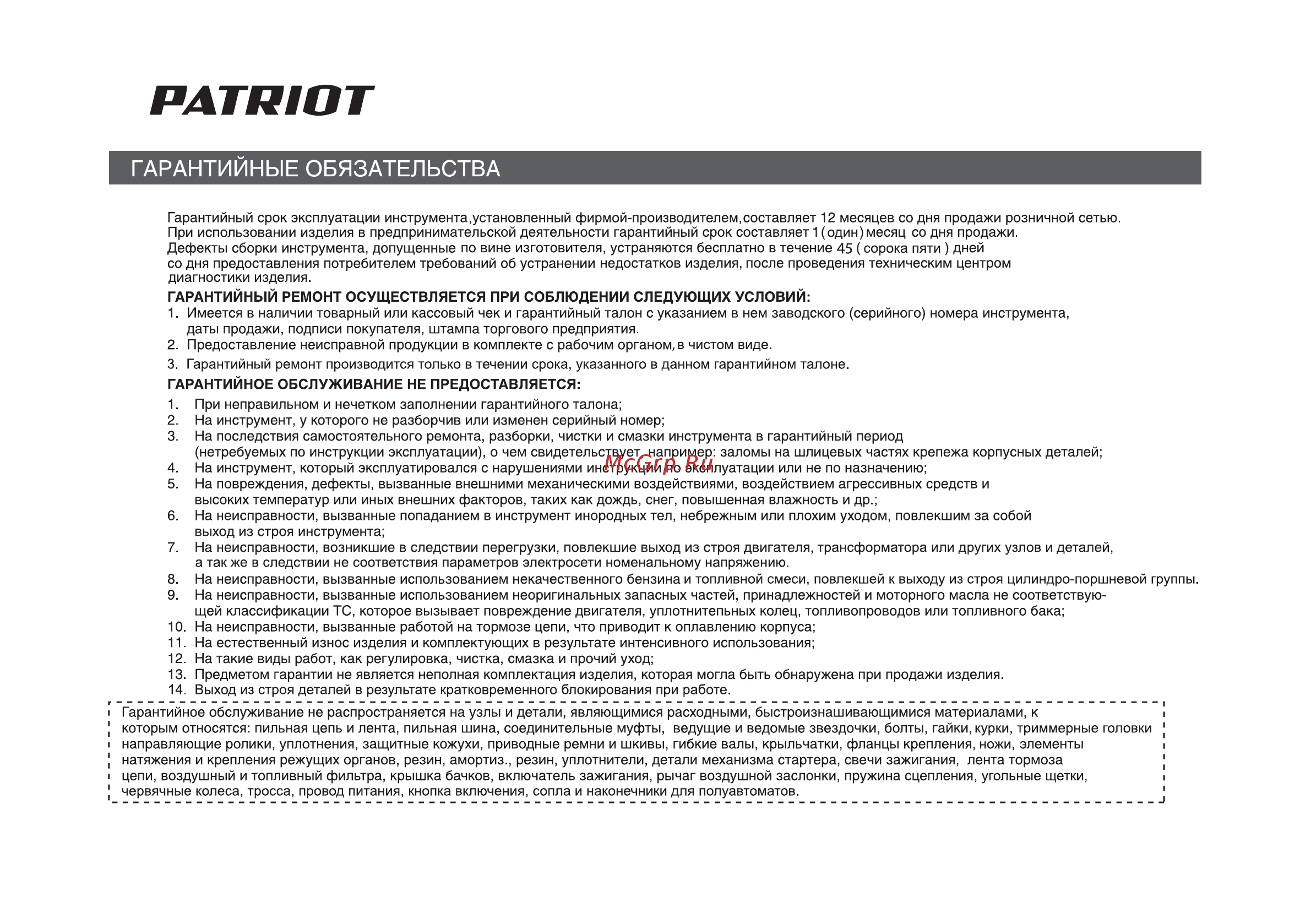 Patriot PT 3355 Инструкция по эксплуатации онлайн [28/32] 770506