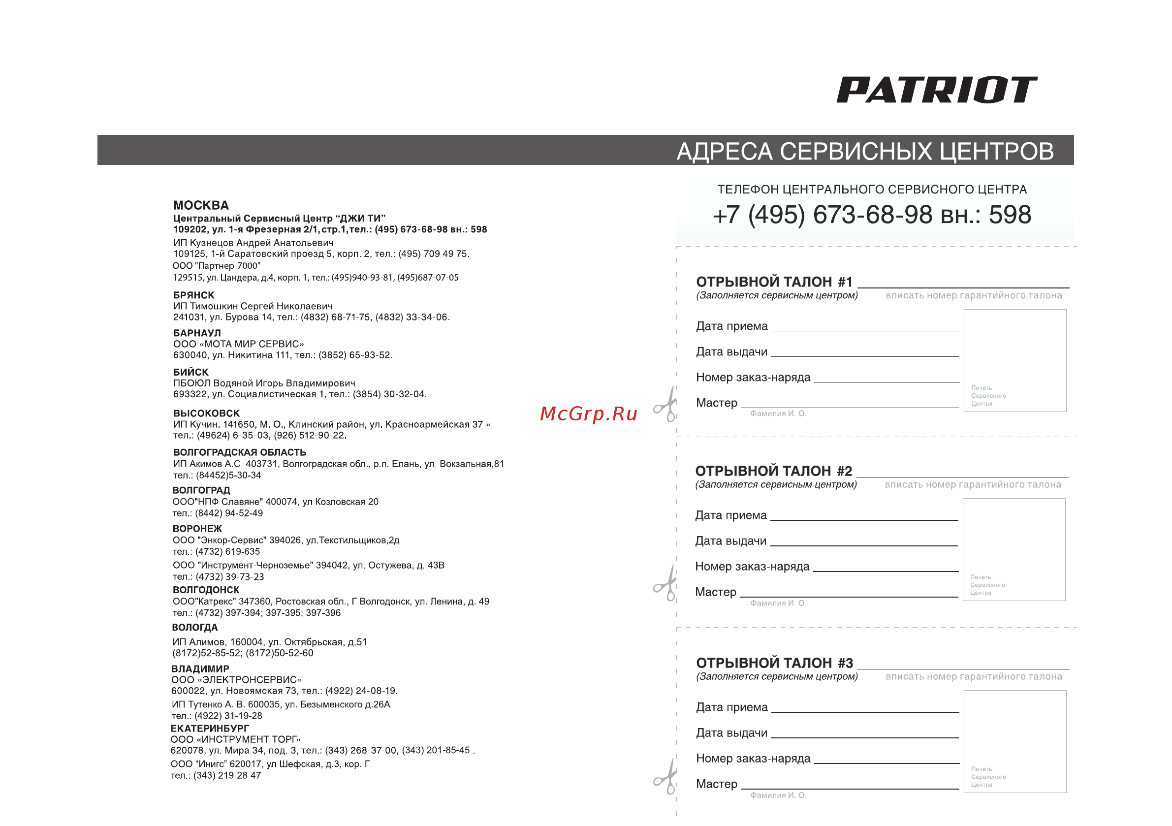 Patriot PT 3355 Инструкция по эксплуатации онлайн [29/32] 770506