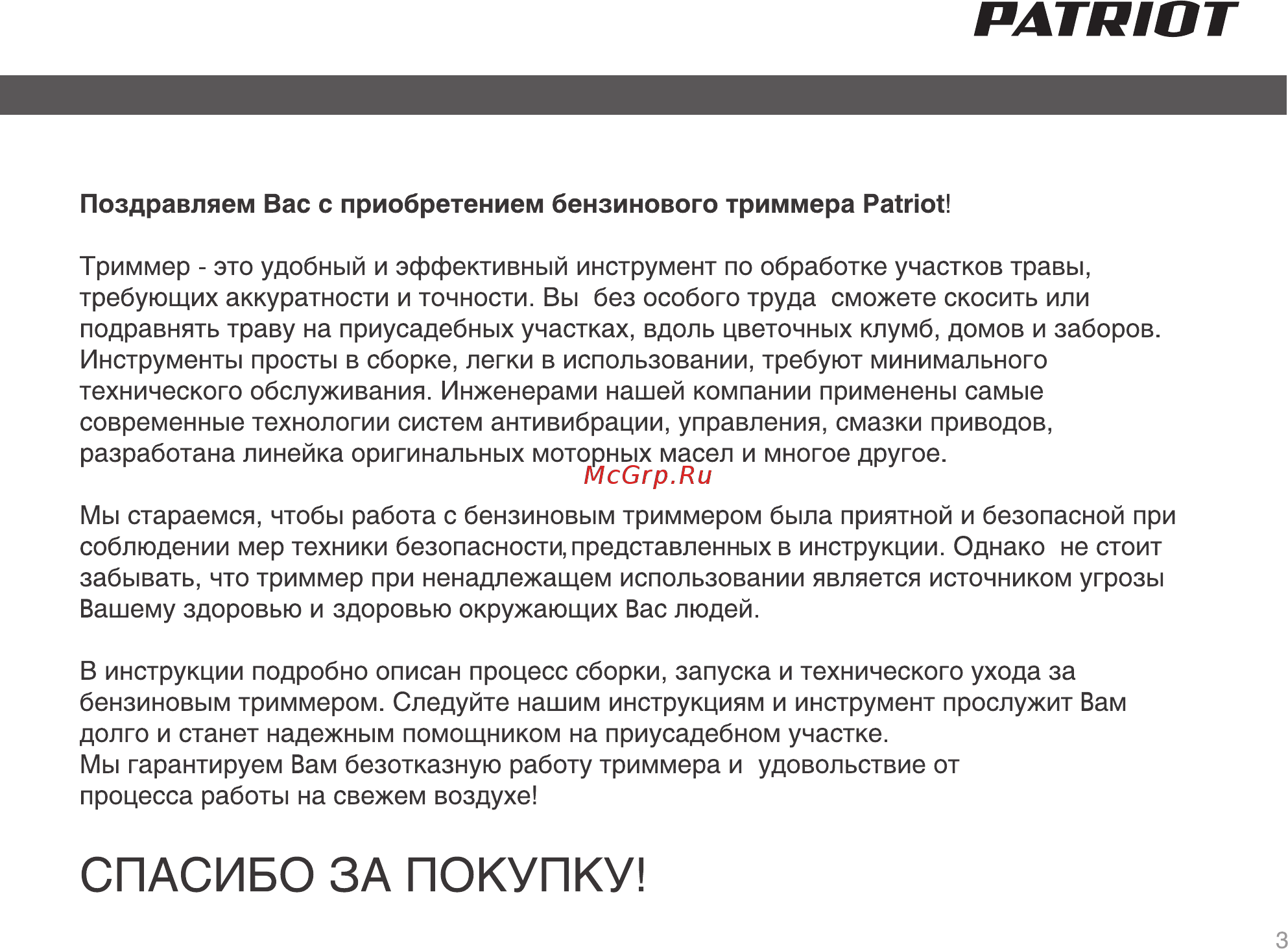 Patriot PT 3055 Инструкция по эксплуатации онлайн [3/32] 333494