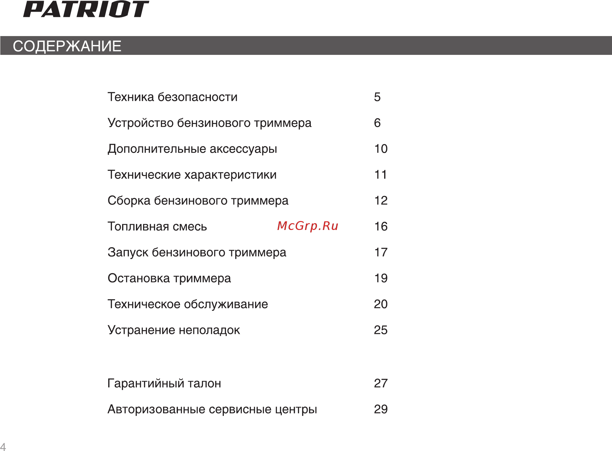Patriot PT 3055 Инструкция по эксплуатации онлайн [4/32] 333494