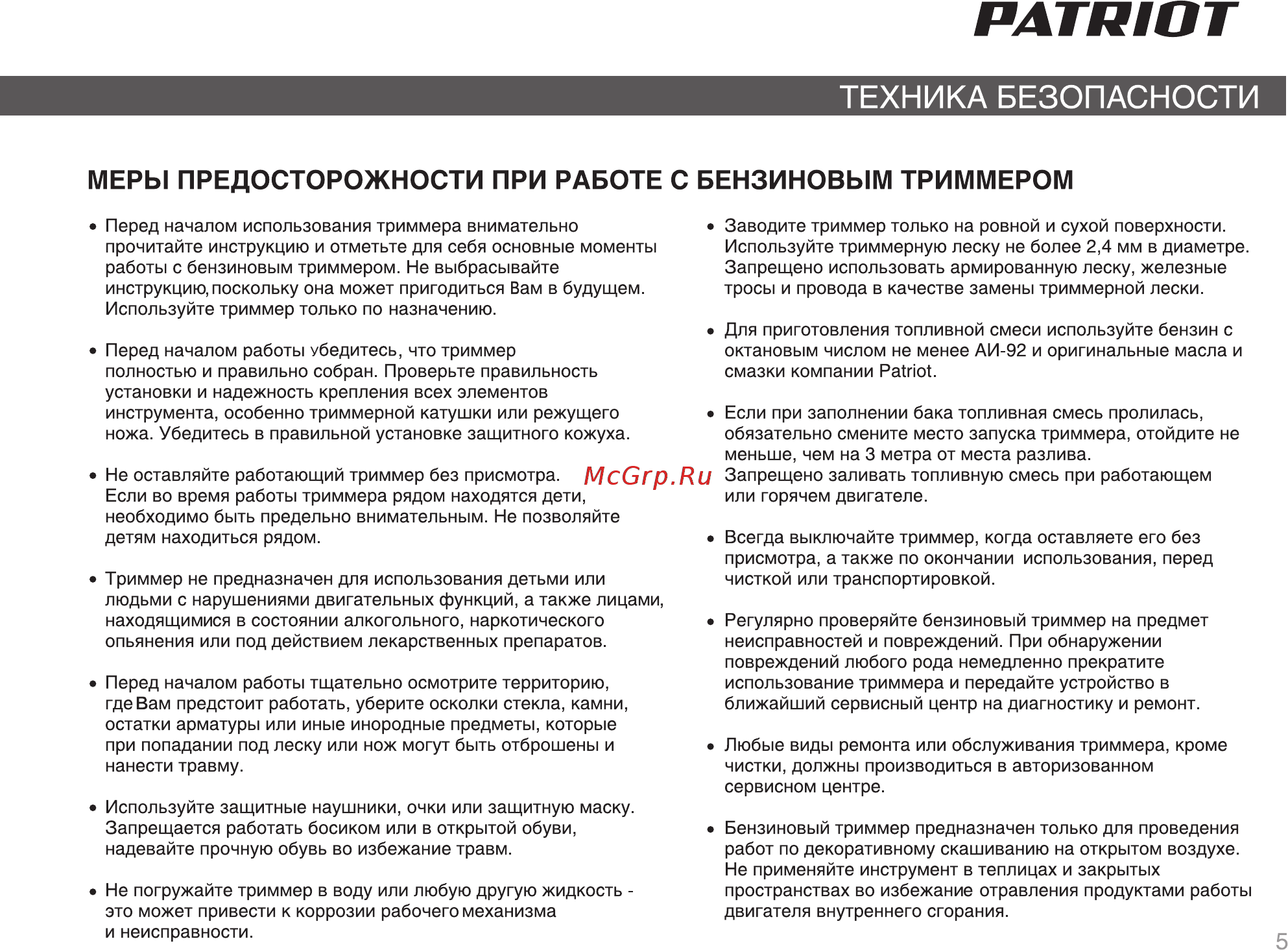 Patriot PT 3055 Инструкция по эксплуатации онлайн [5/32] 333494