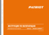 Patriot Nevada Инструкция по эксплуатации