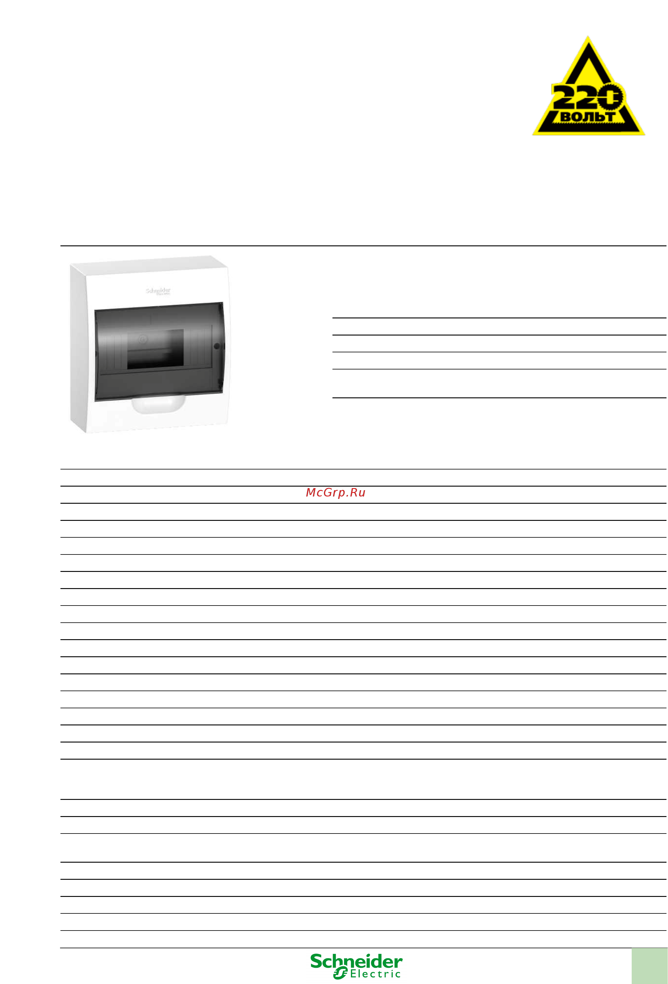 SCHNEIDER ELECTRIC EZ9E108S2SRU ОП EASY 9 Инструкция по эксплуатации онлайн