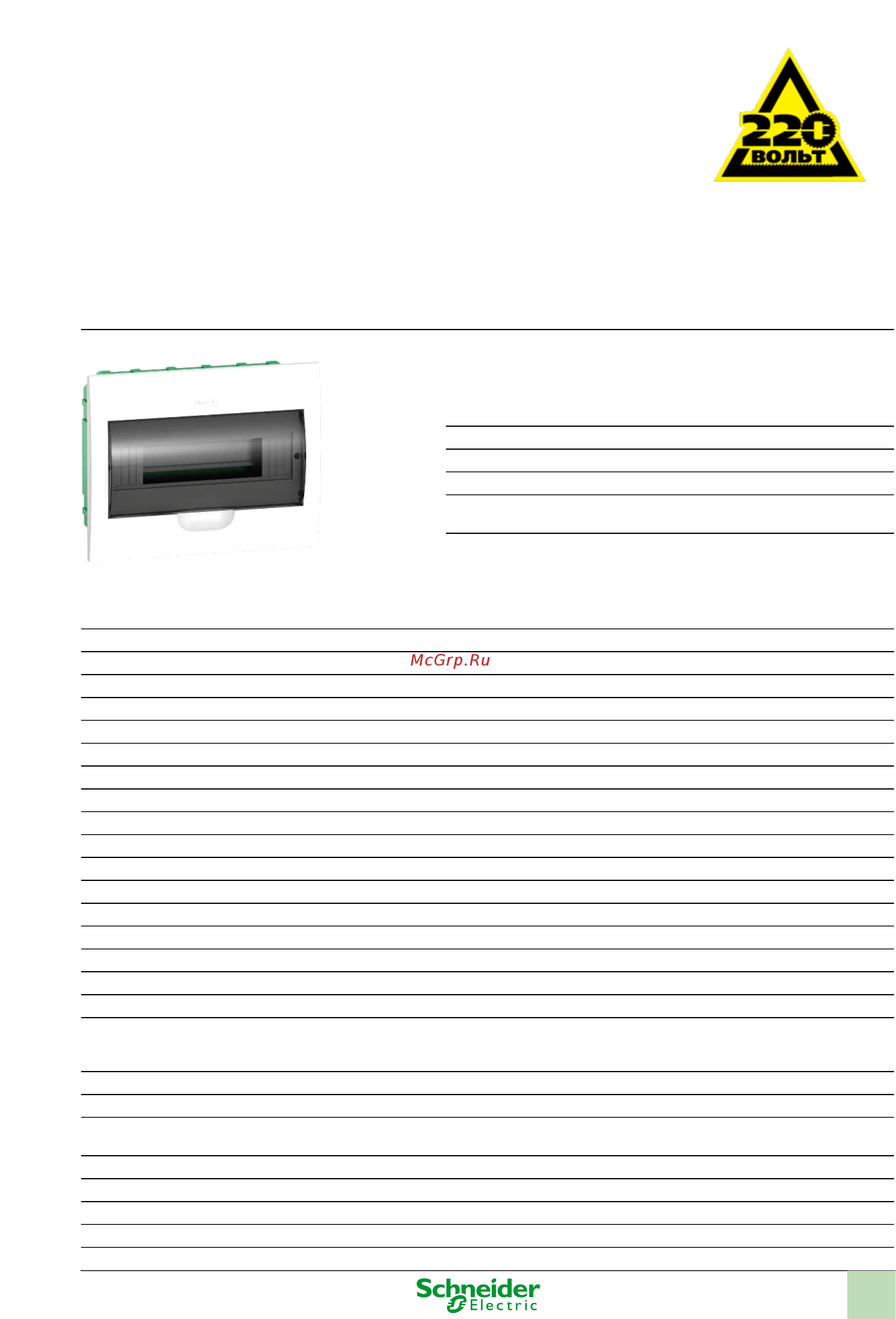 SCHNEIDER ELECTRIC 348269 EZ9E112S2FRU СП EASY 9 Инструкция по эксплуатации онлайн