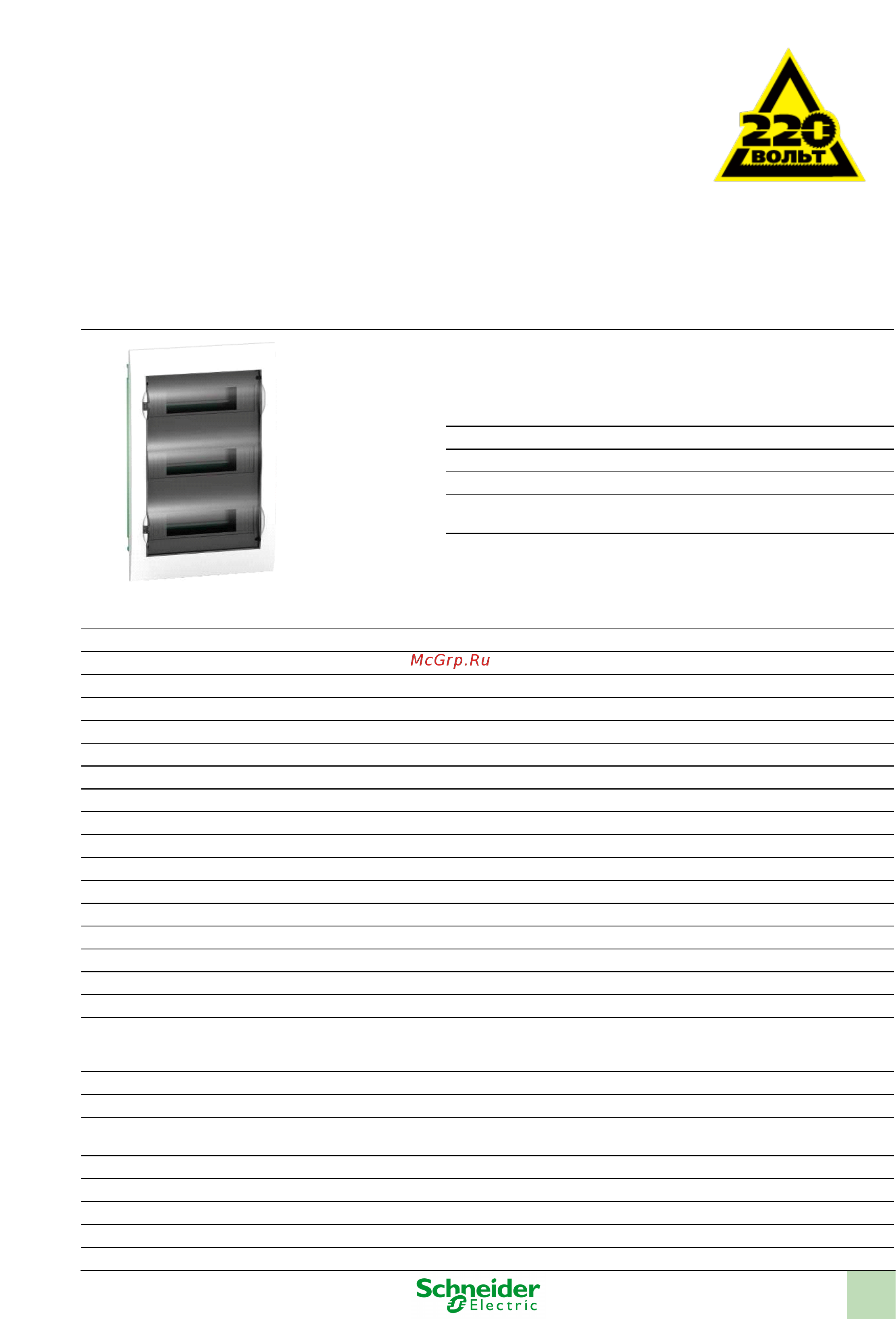 SCHNEIDER ELECTRIC 348272 EZ9E312S2FRU СП EASY 9 Инструкция по эксплуатации онлайн
