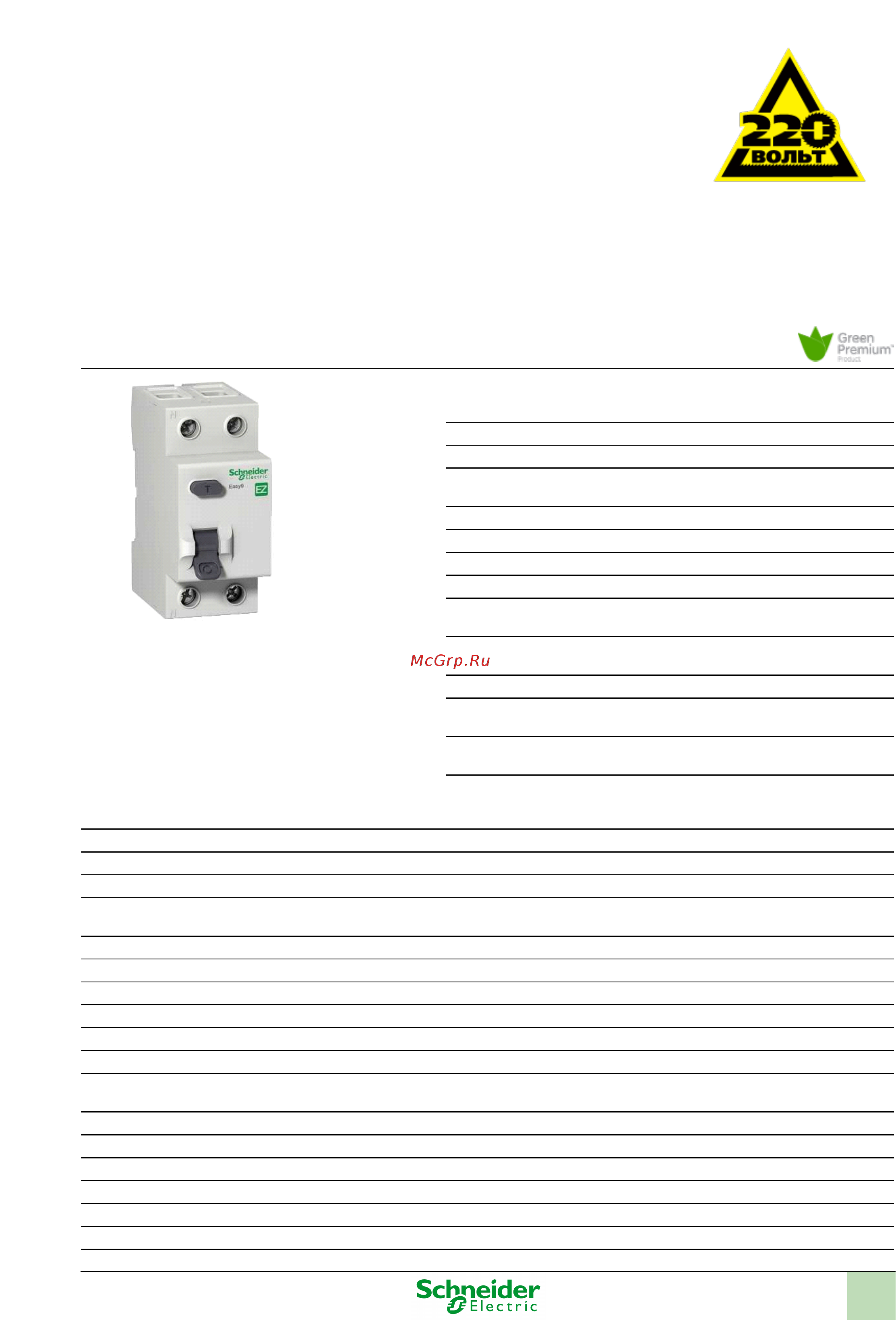 SCHNEIDER ELECTRIC EASY9 EZ9R34263 Инструкция по эксплуатации онлайн