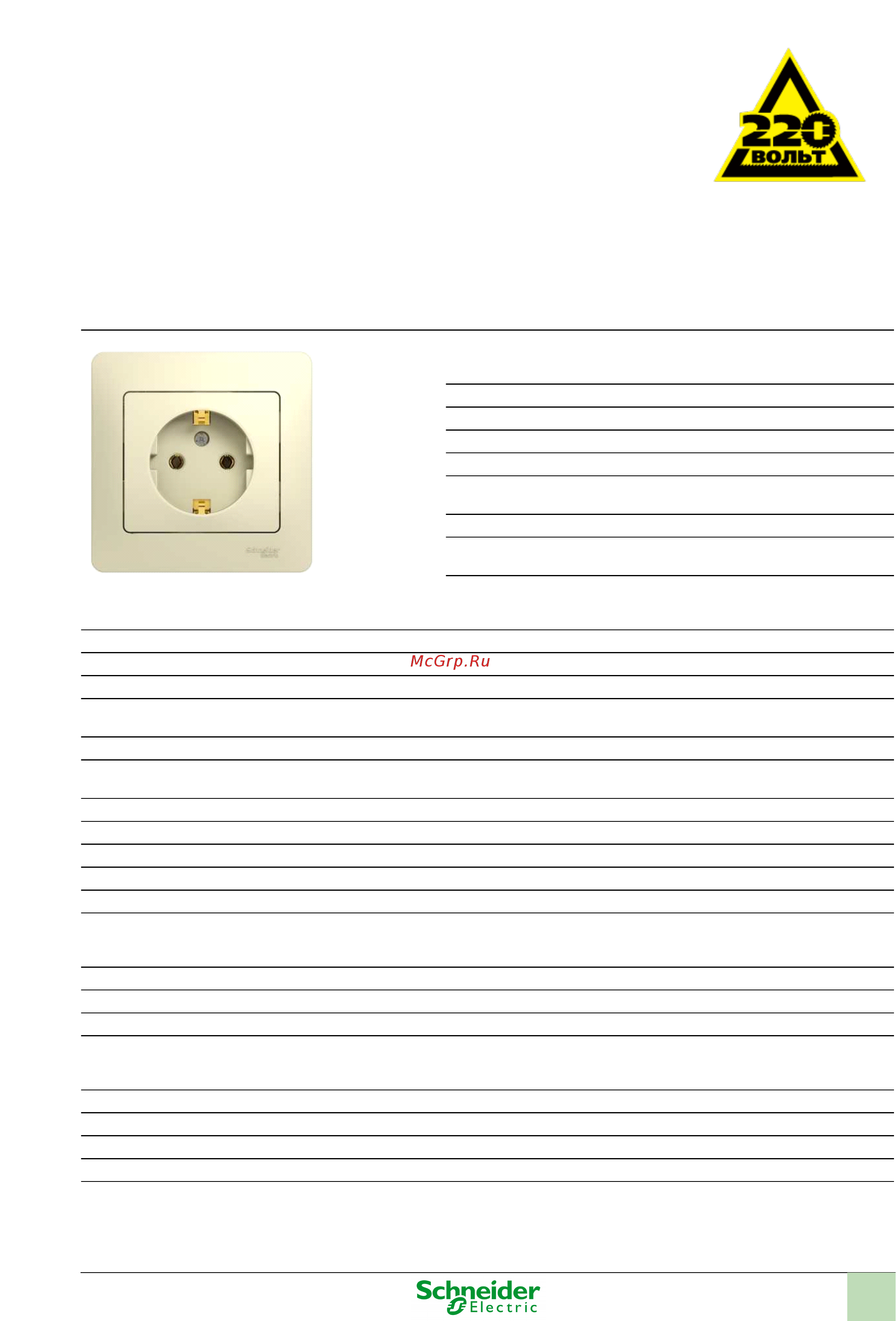 SCHNEIDER ELECTRIC GSL000242 Glossa Инструкция по эксплуатации онлайн