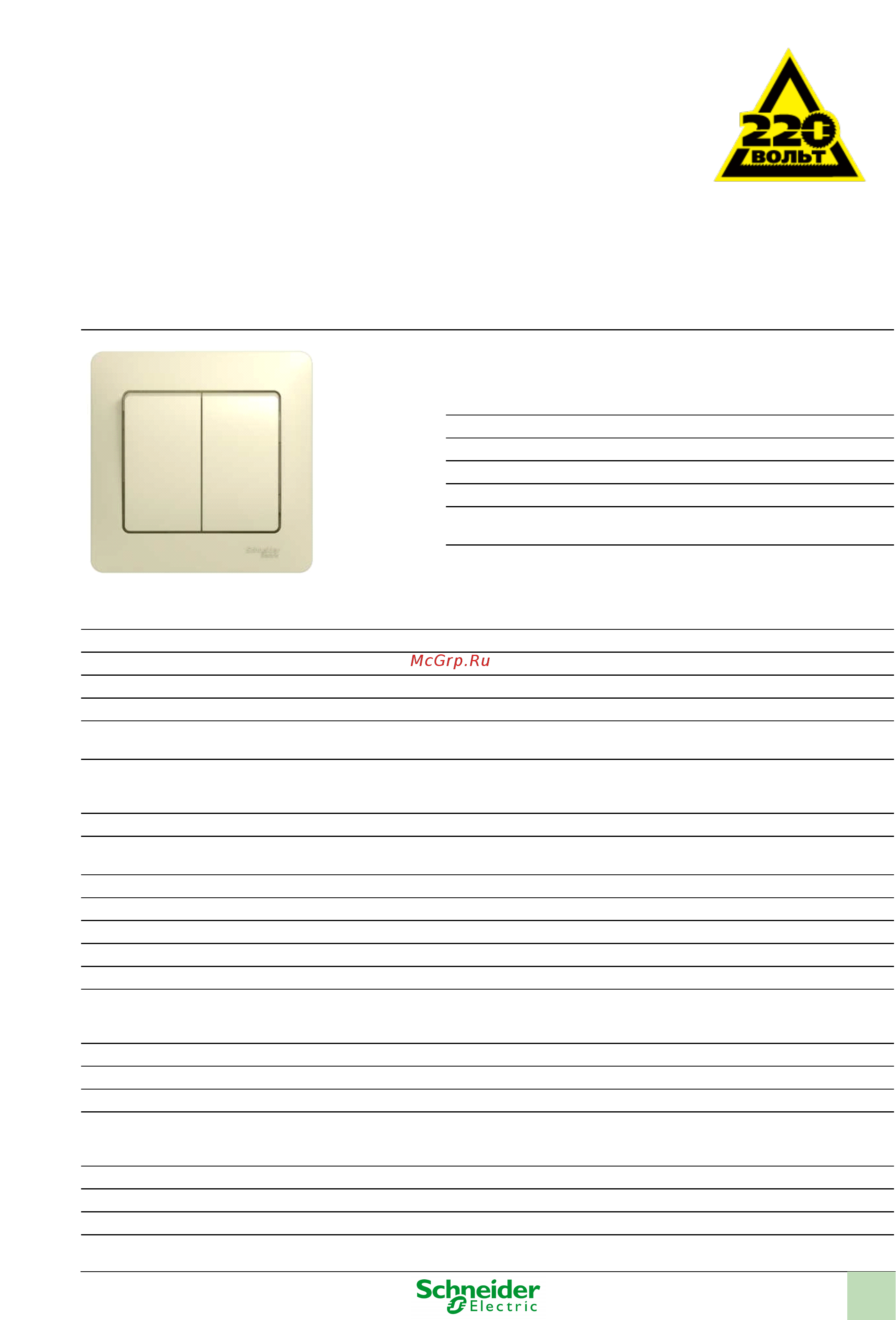 SCHNEIDER ELECTRIC GSL000252 Glossa Инструкция по эксплуатации онлайн