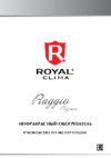 Royal Clima RIH-R800G RAGGIO Инструкция по эксплуатации