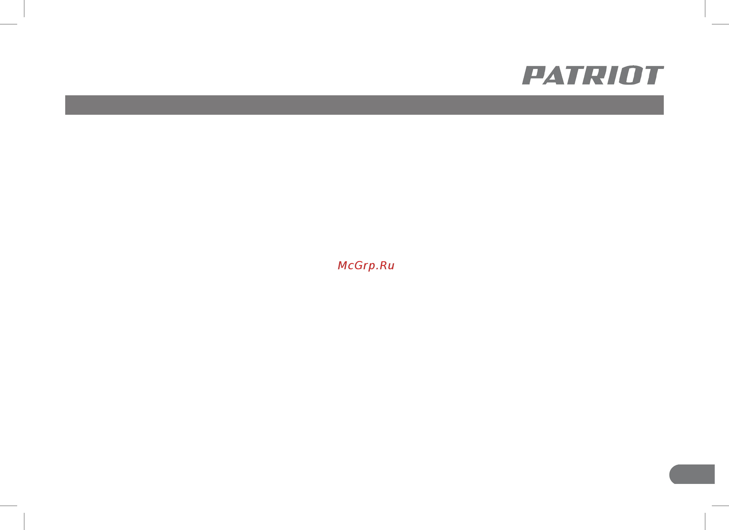 Patriot BR 114Li THE ONE [7/16] Инструкция по технике безопасности