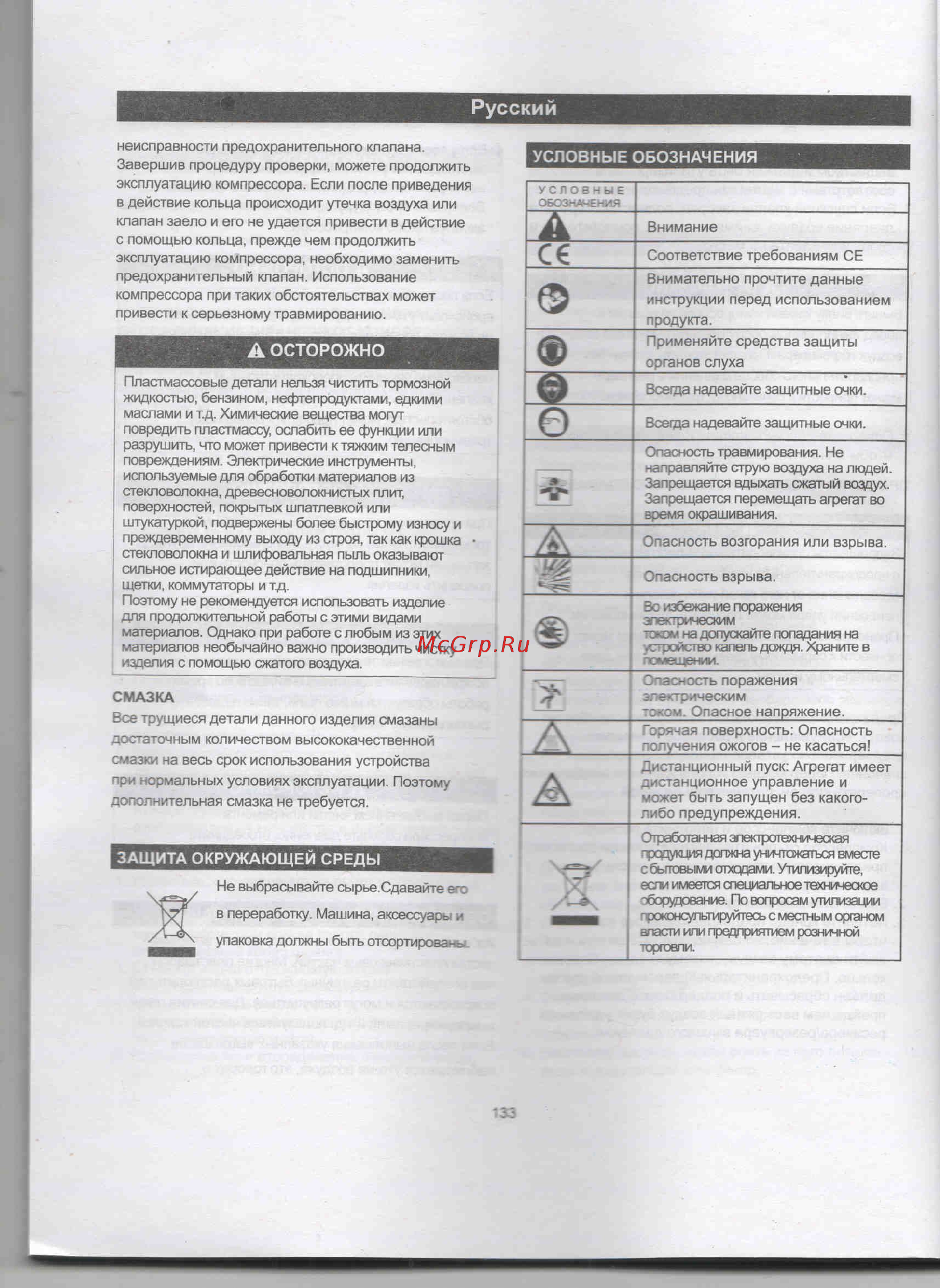 Greenworks G24AC (4100302) БЕЗ АККУМ и ЗУ [11/13] Русский
