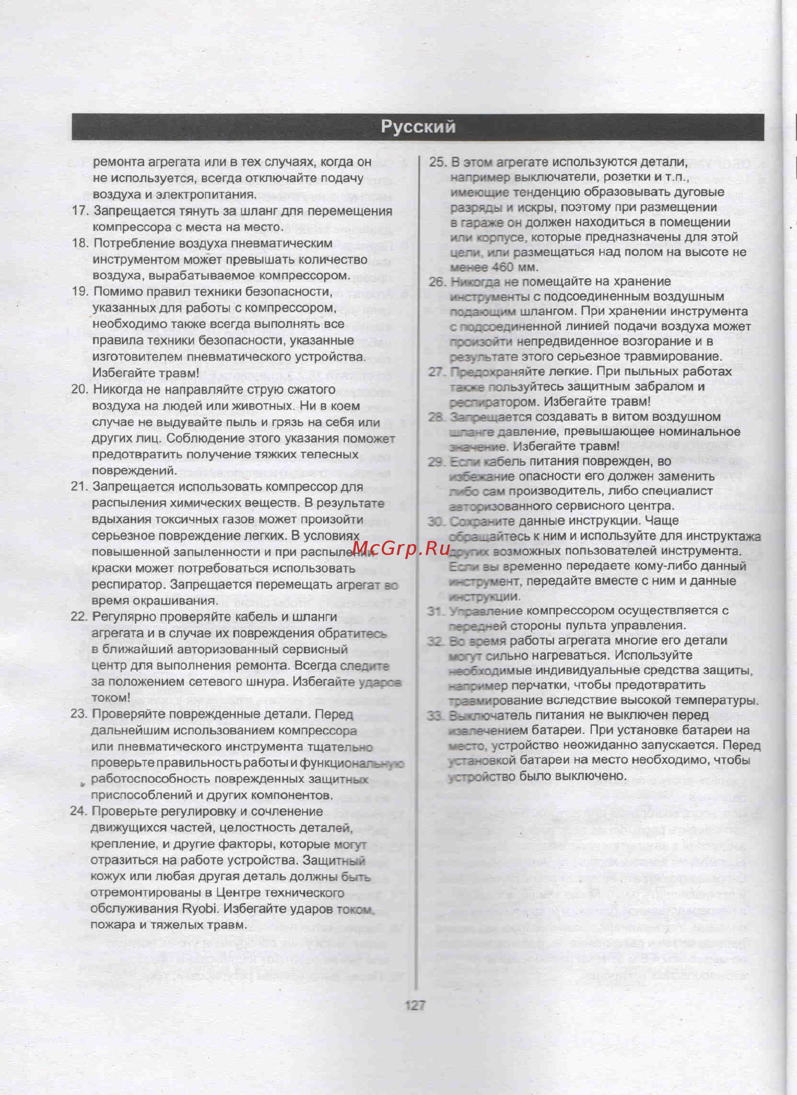 Greenworks G24AC (4100302) БЕЗ АККУМ и ЗУ [5/13] Русский