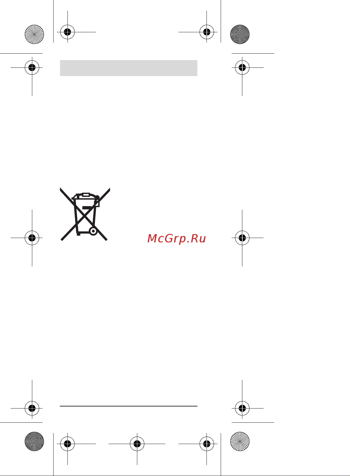 Bosch Zamo II 0.603.672.620 [74/220] Утилизация
