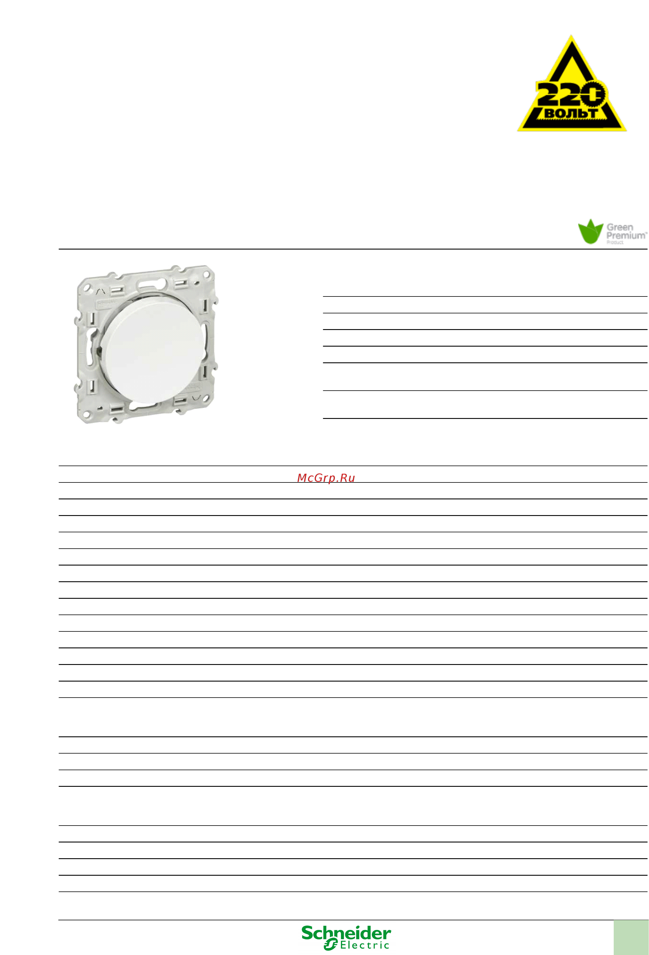 SCHNEIDER ELECTRIC S52R263 Odace Инструкция по эксплуатации онлайн
