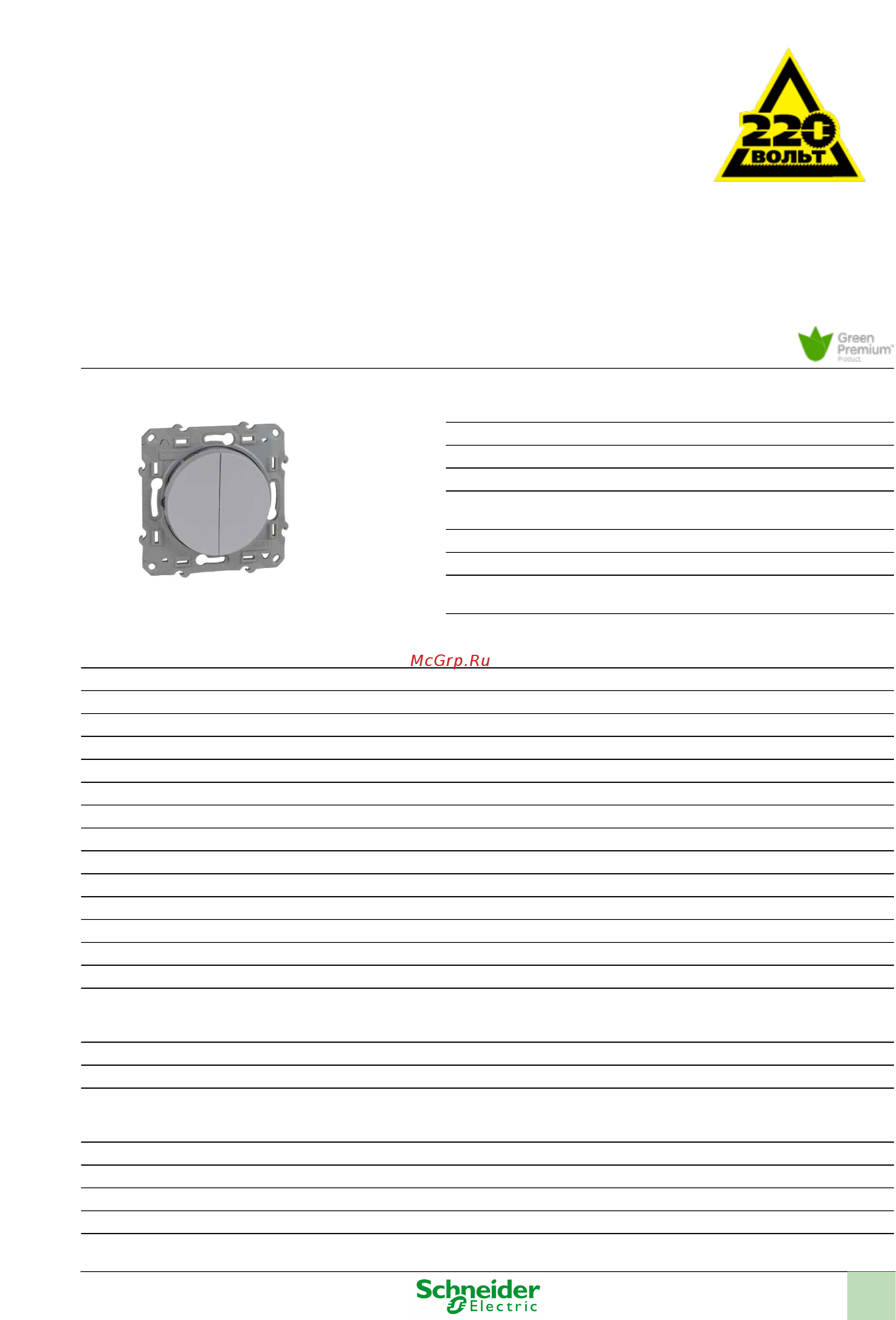 SCHNEIDER ELECTRIC S52R211 Odace Инструкция по эксплуатации онлайн