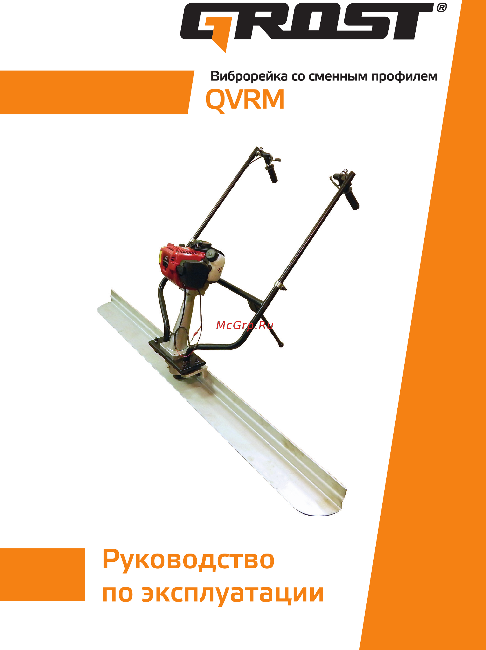 Grost 110269 (110269) Инструкция по эксплуатации онлайн