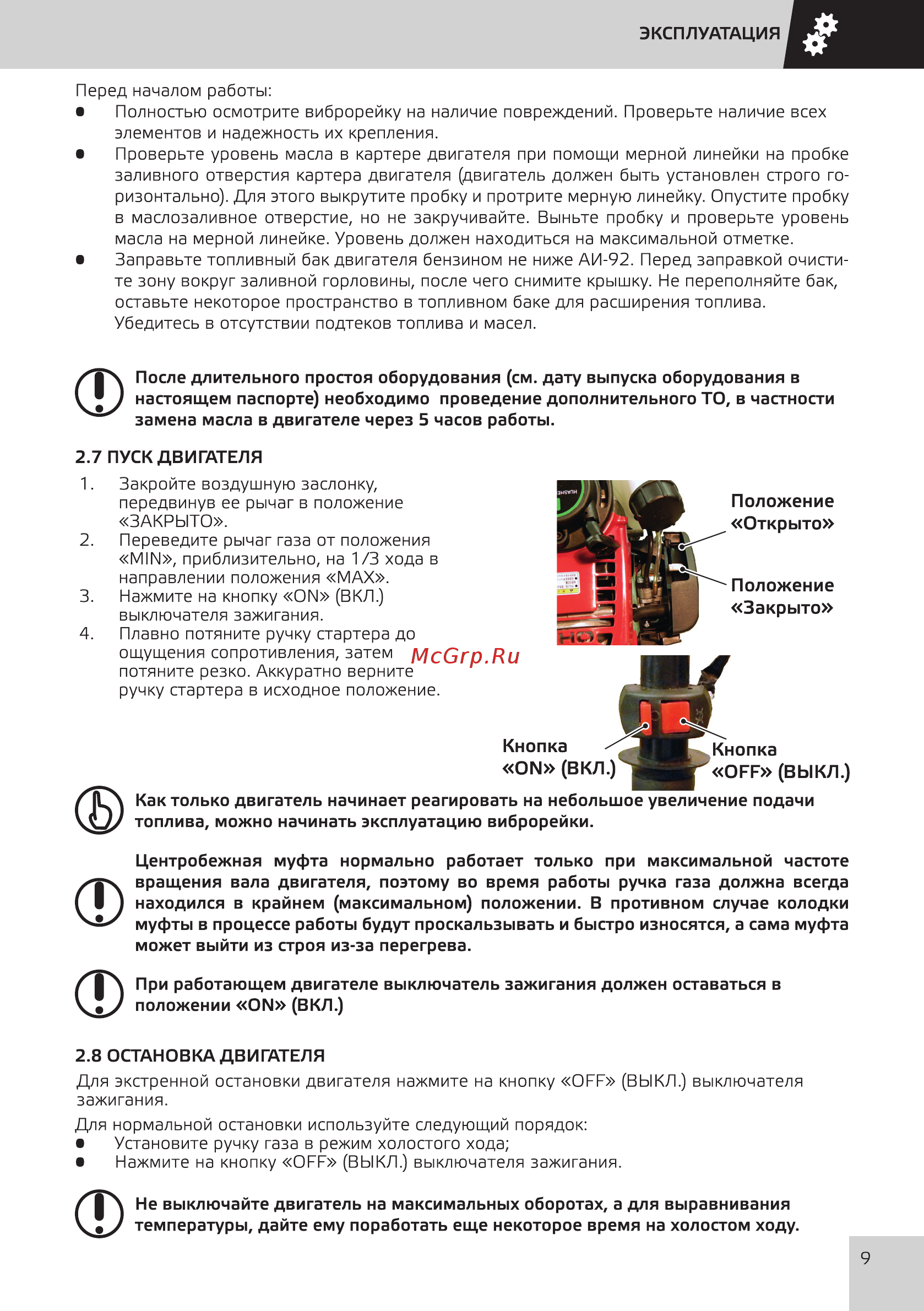 Grost 110269 [11/24] Кнопка on вкл off выкл
