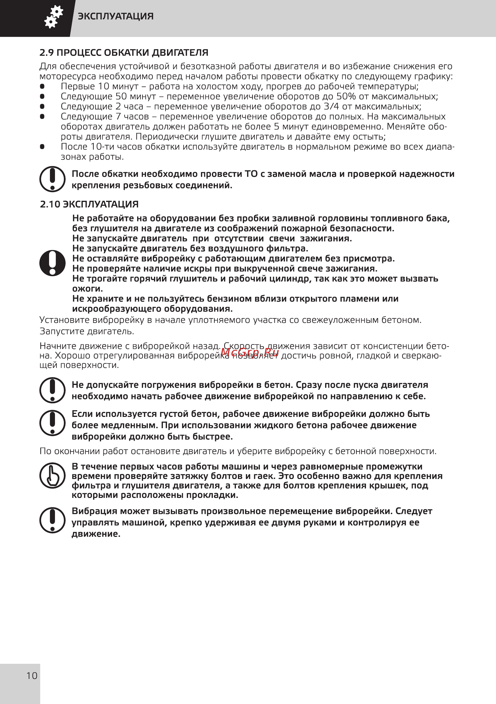 Grost 110269 (110269) Инструкция по эксплуатации онлайн [12/24] 506929
