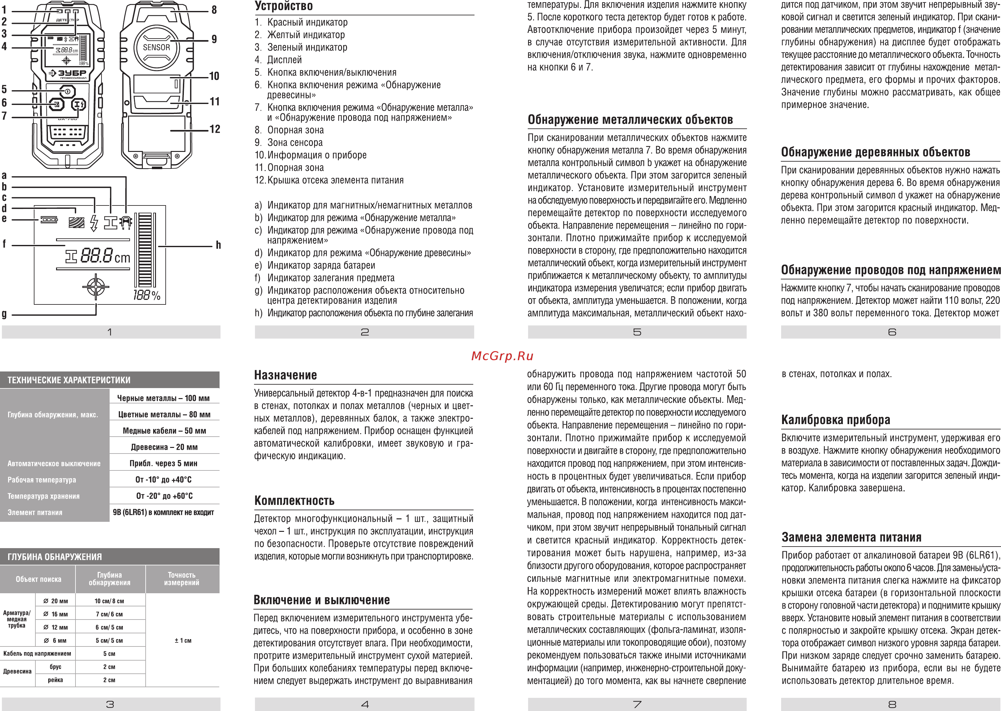 Зубр DX-750 45260 [2/2] Калибровка прибора